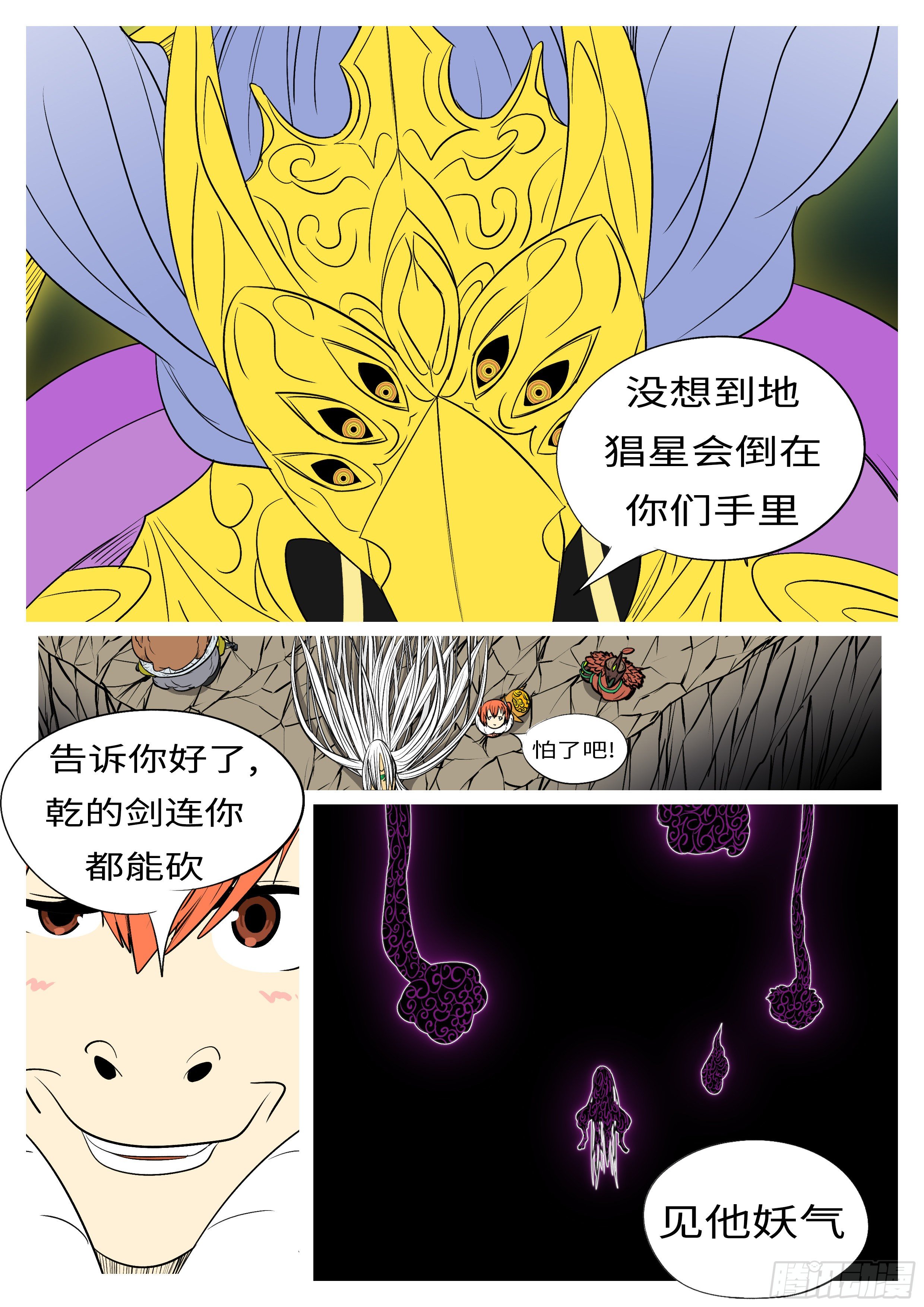 《万妖王页漫版》第一百零五回 因果(上） 第3页