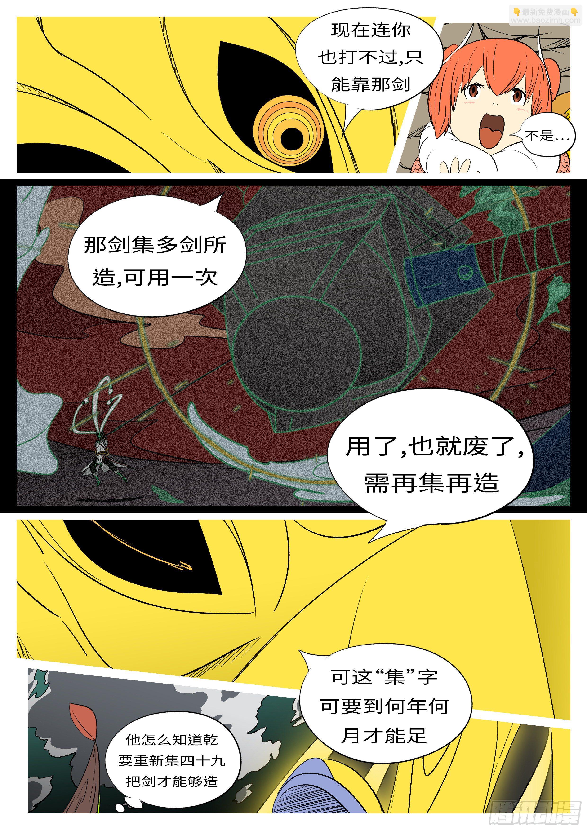 《万妖王页漫版》第一百零五回 因果(上） 第4页