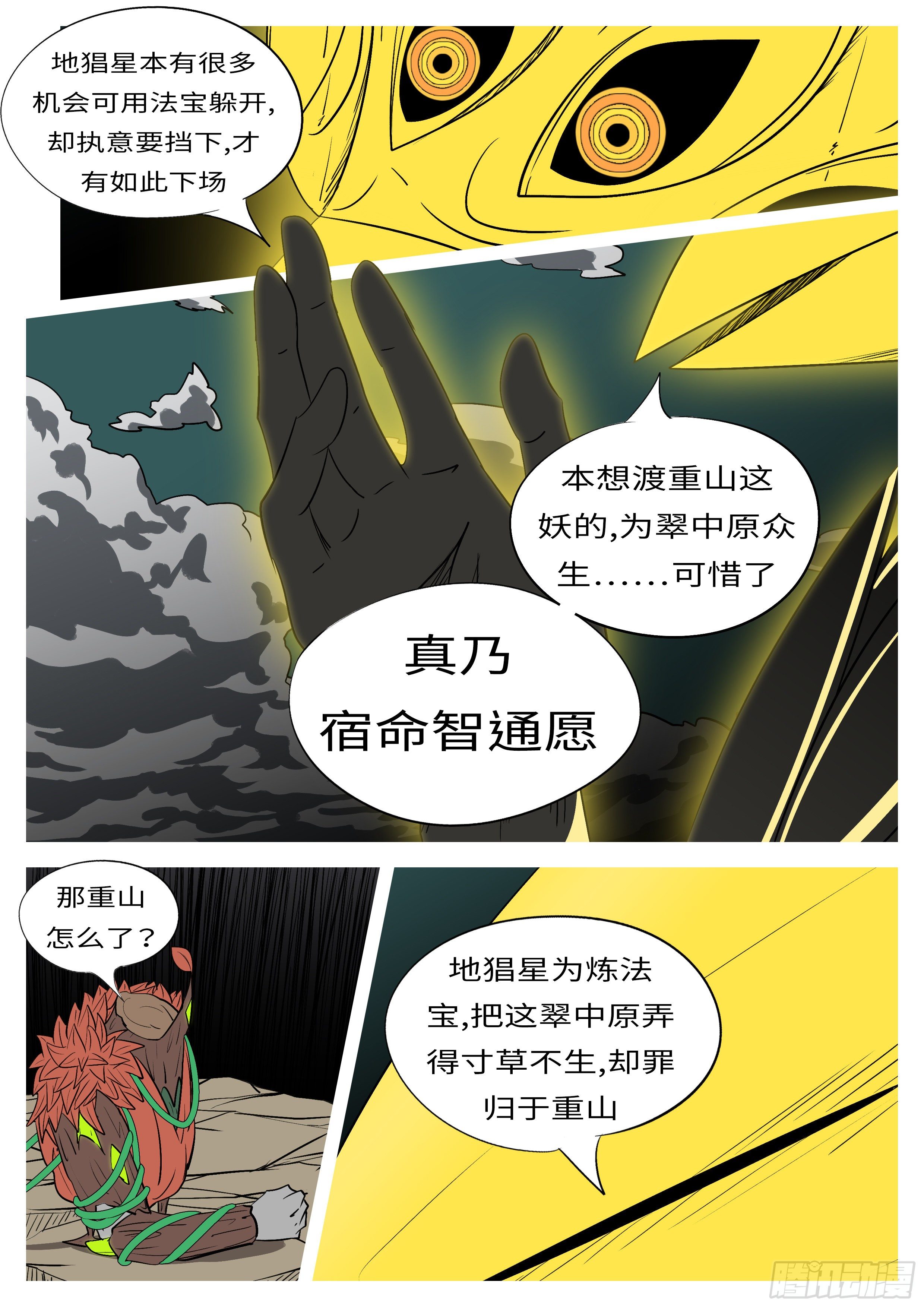 《万妖王页漫版》第一百零五回 因果(上） 第5页