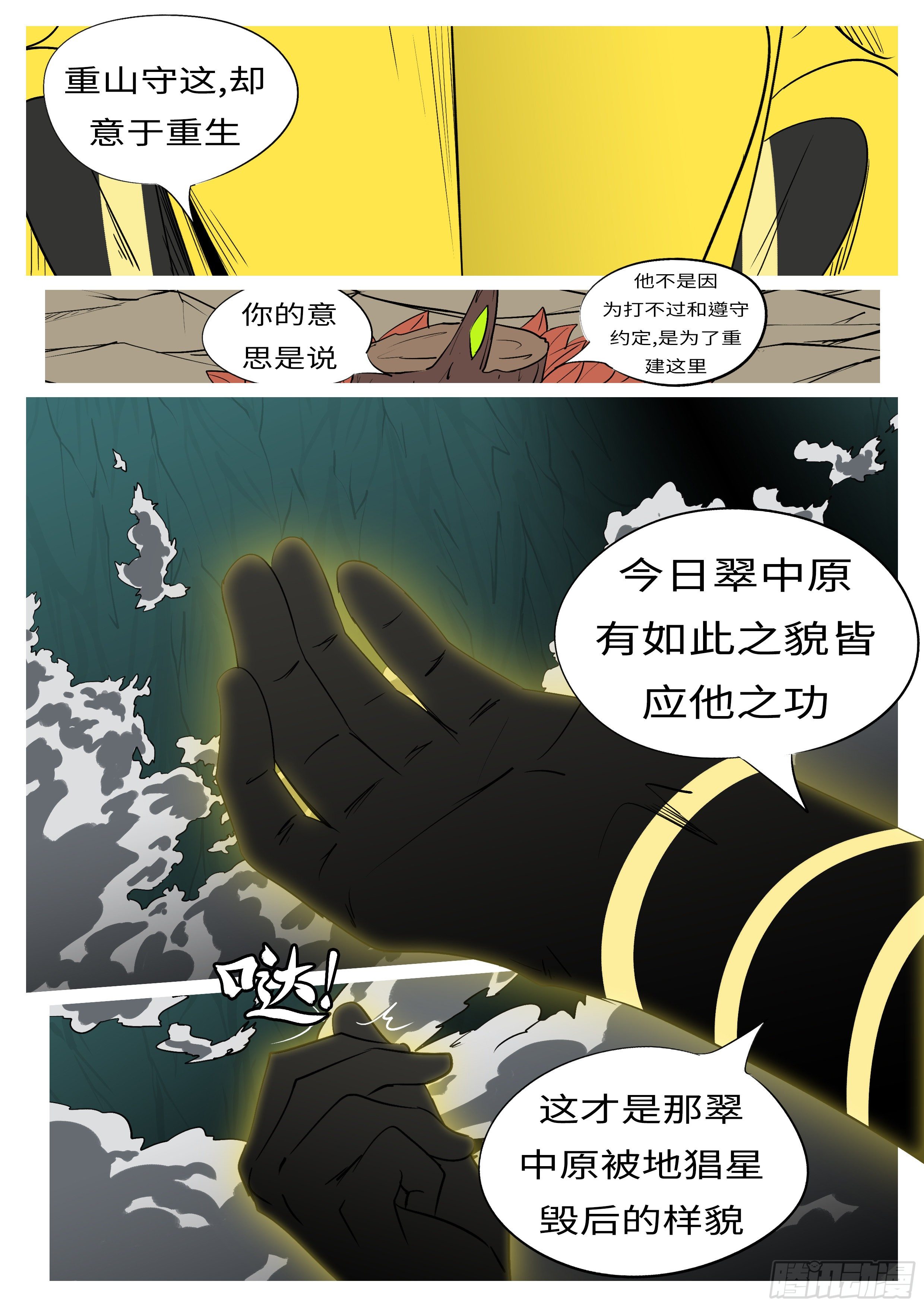 《万妖王页漫版》第一百零五回 因果(上） 第6页