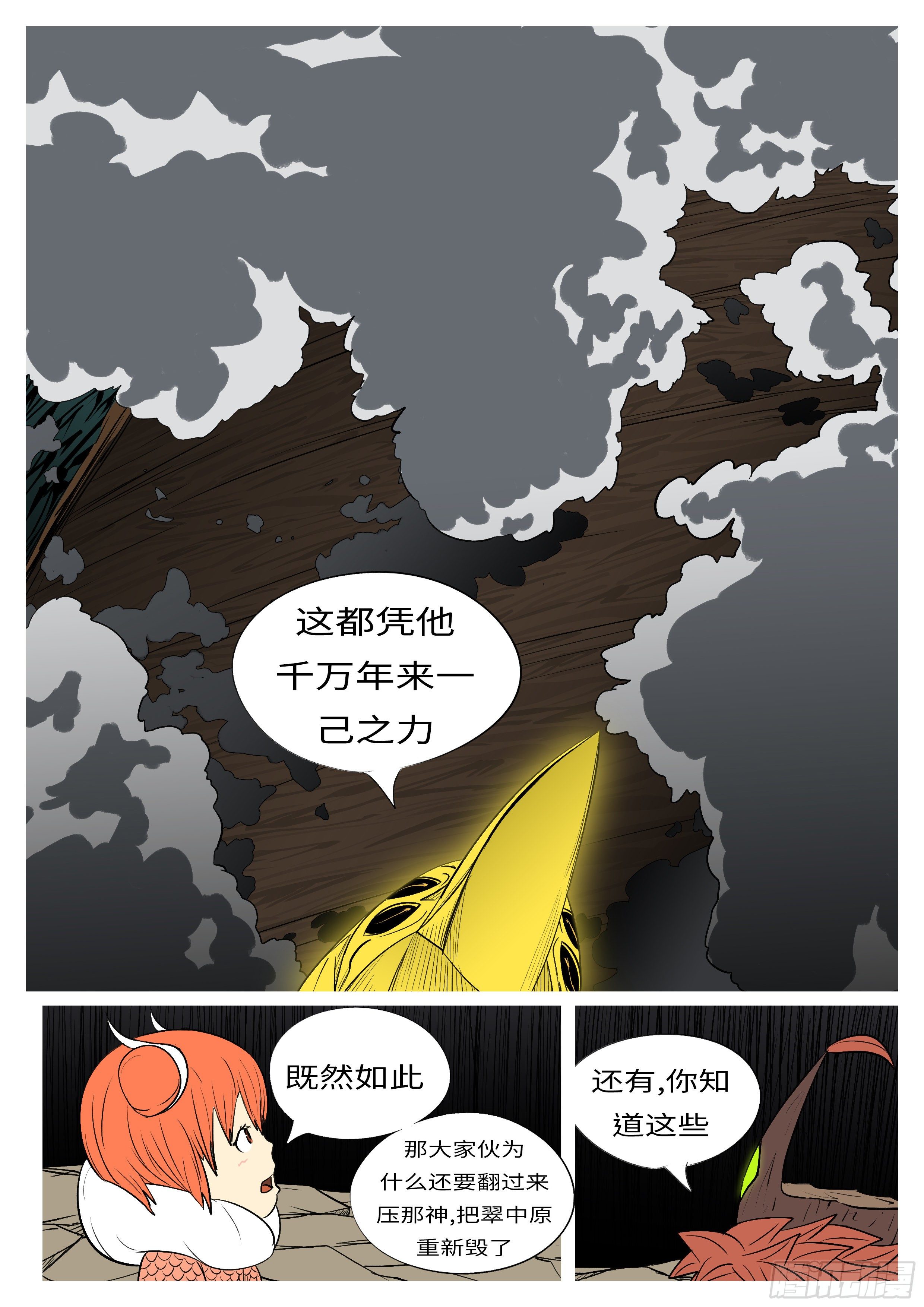 《万妖王页漫版》第一百零五回 因果(上） 第8页