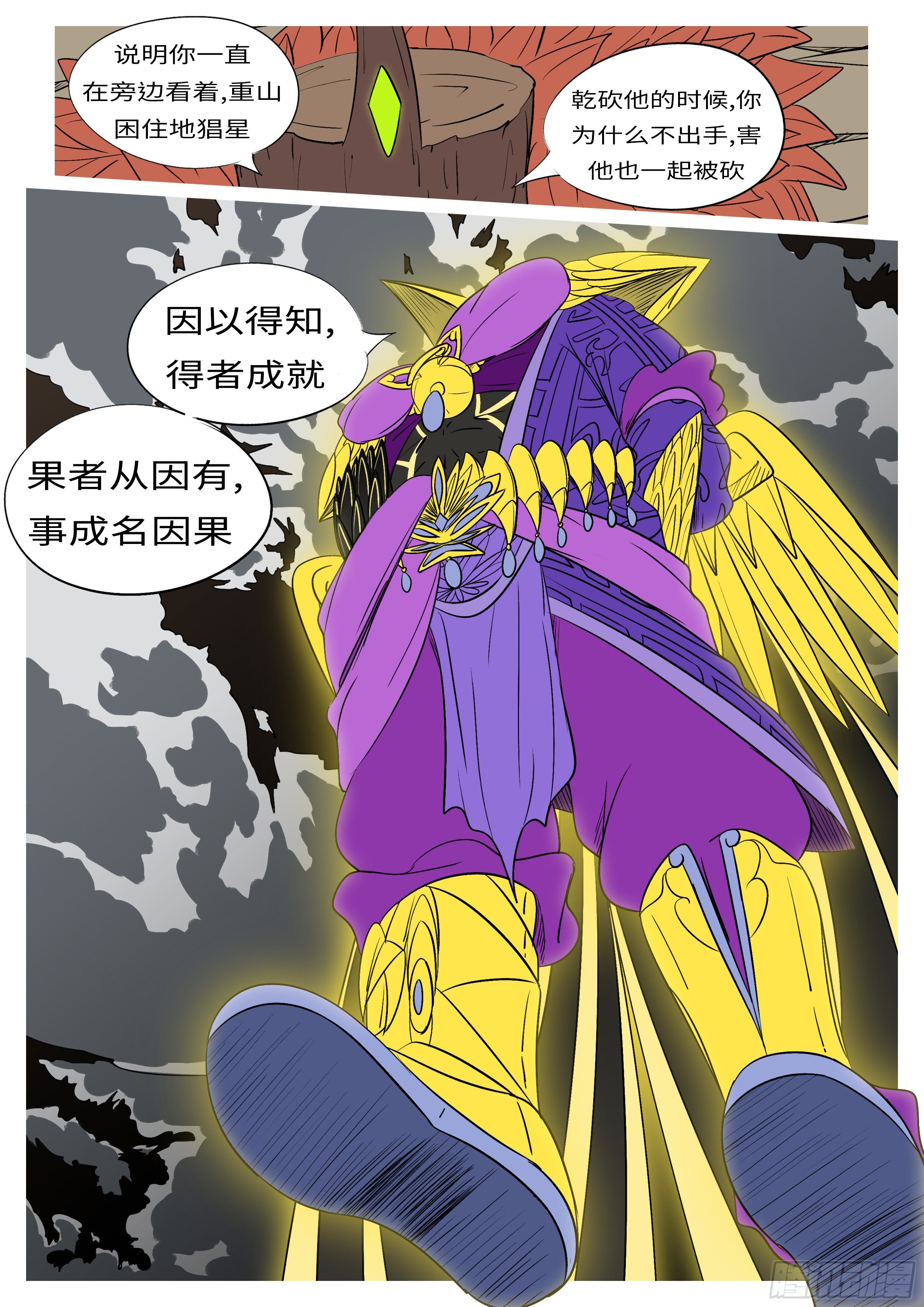 《万妖王页漫版》第一百零五回 因果(上） 第9页