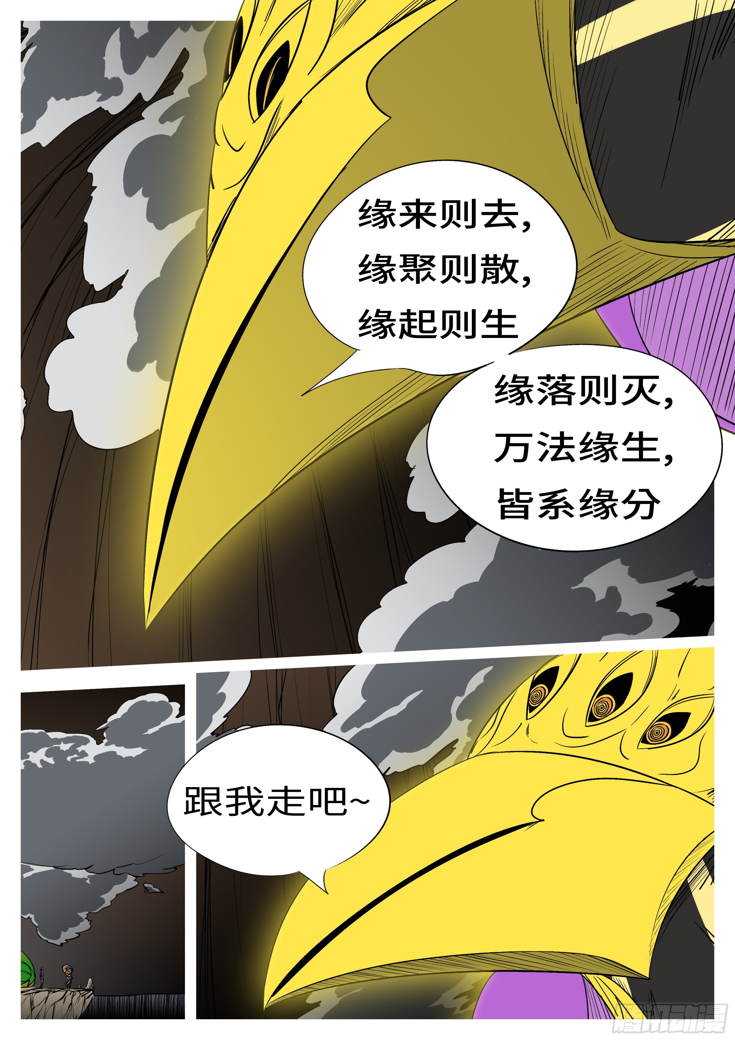 《万妖王页漫版》第一百零五回 因果(下） 第1页