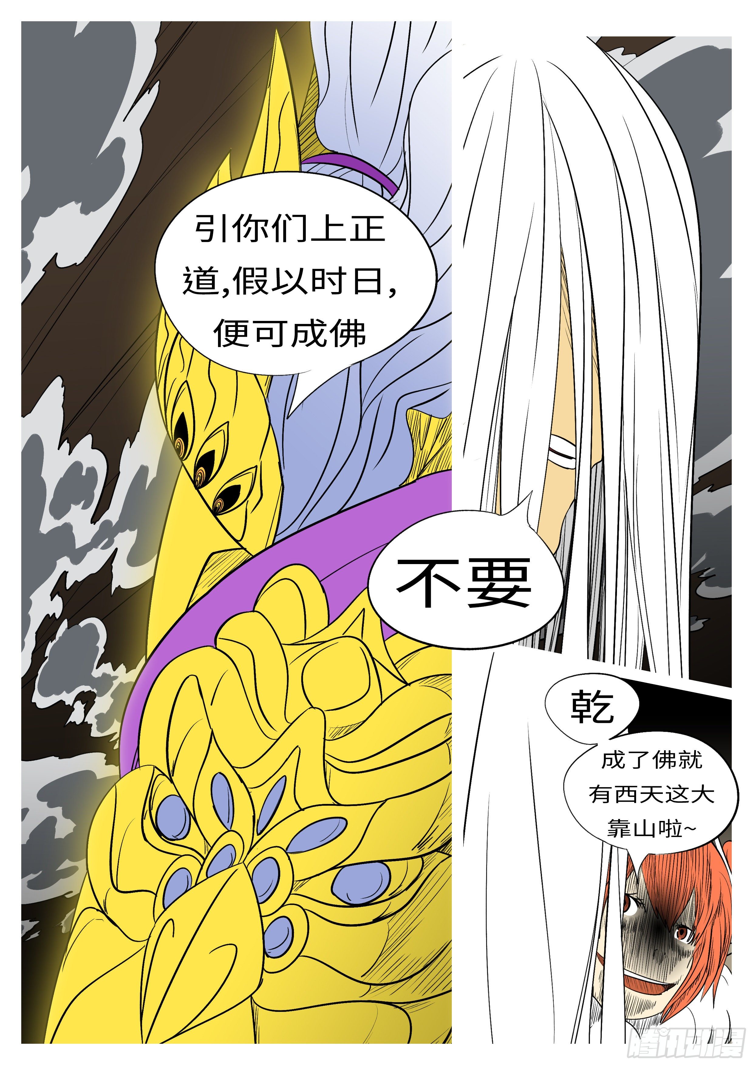《万妖王页漫版》第一百零五回 因果(下） 第2页