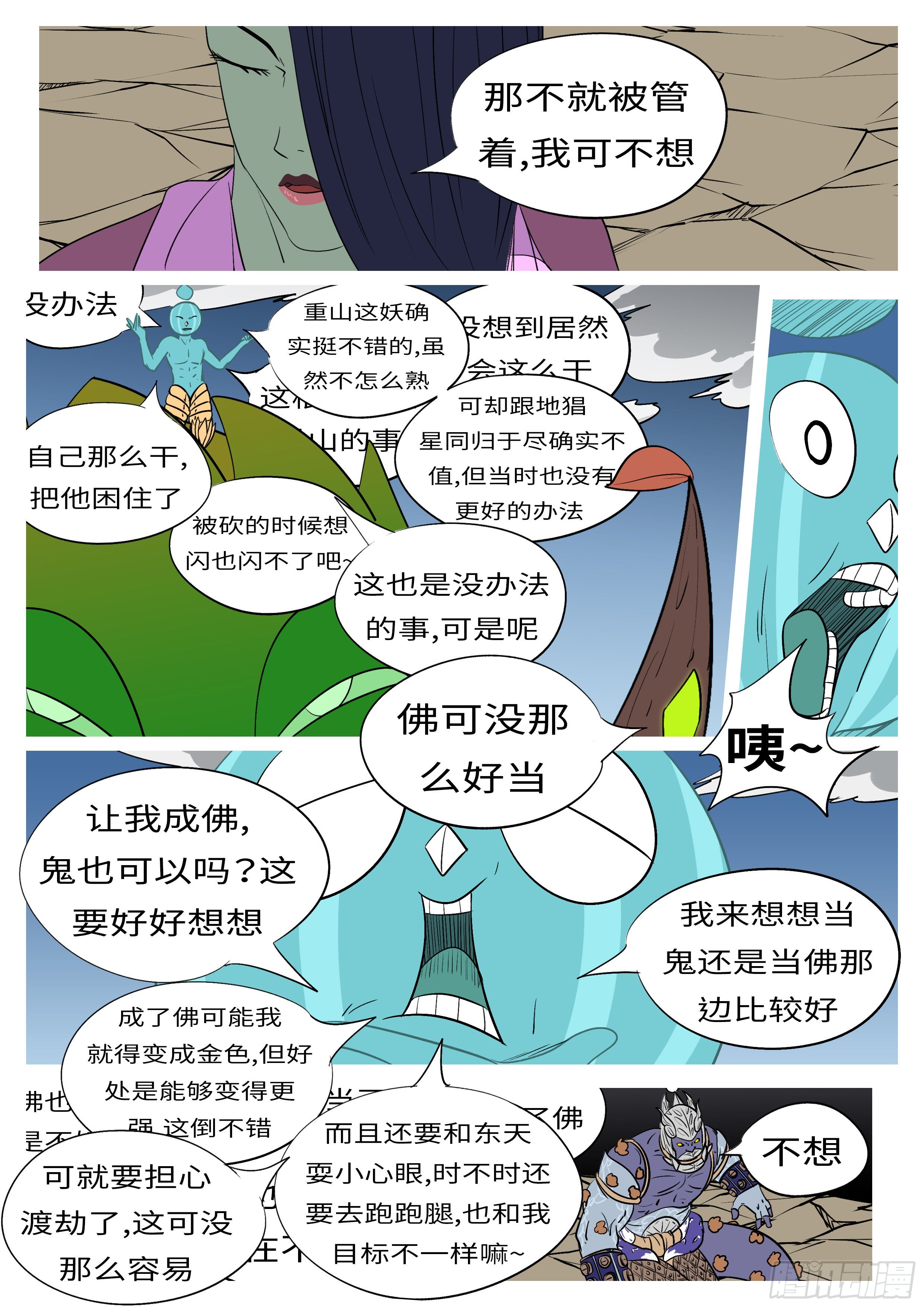 《万妖王页漫版》第一百零五回 因果(下） 第3页