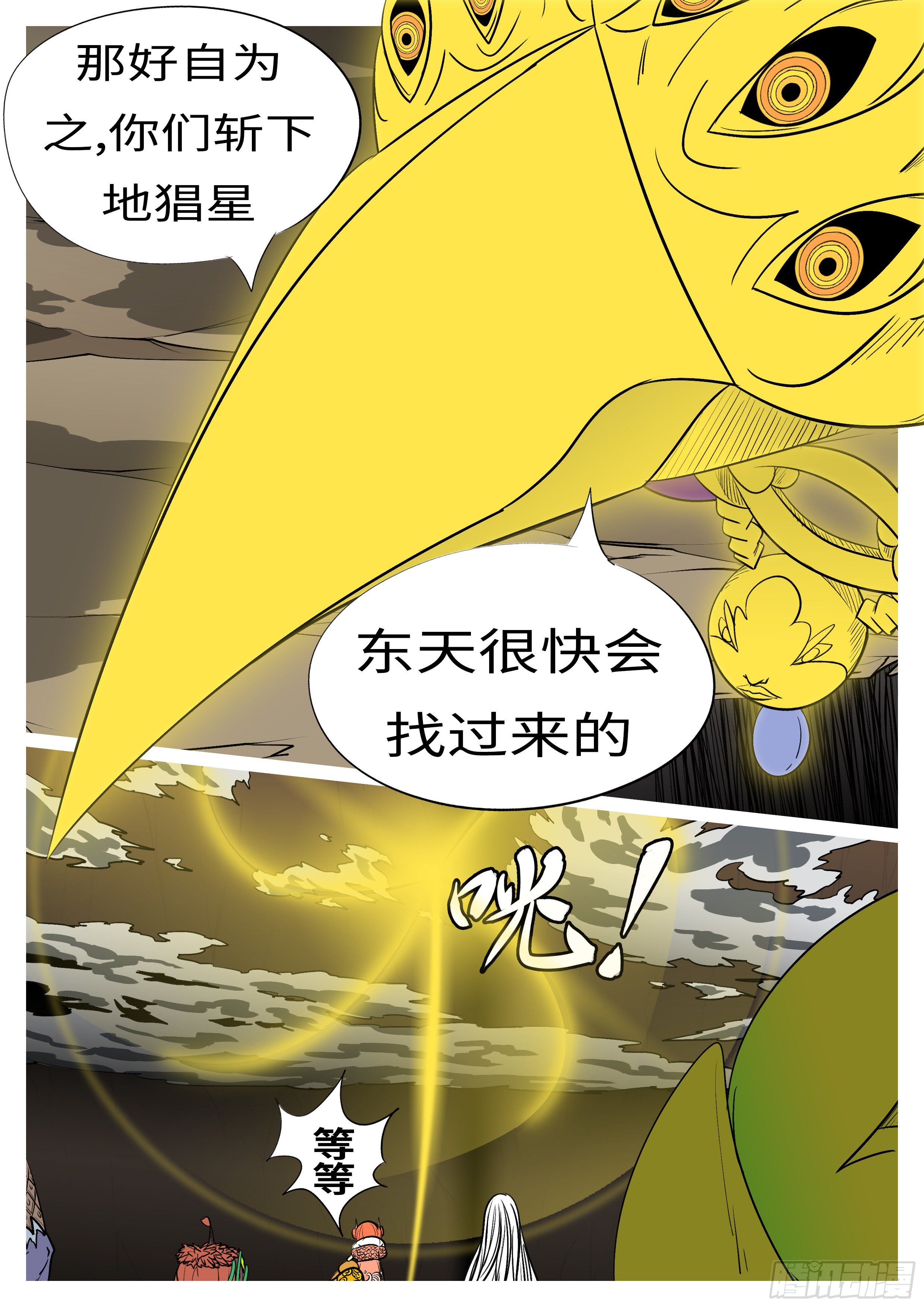《万妖王页漫版》第一百零五回 因果(下） 第5页