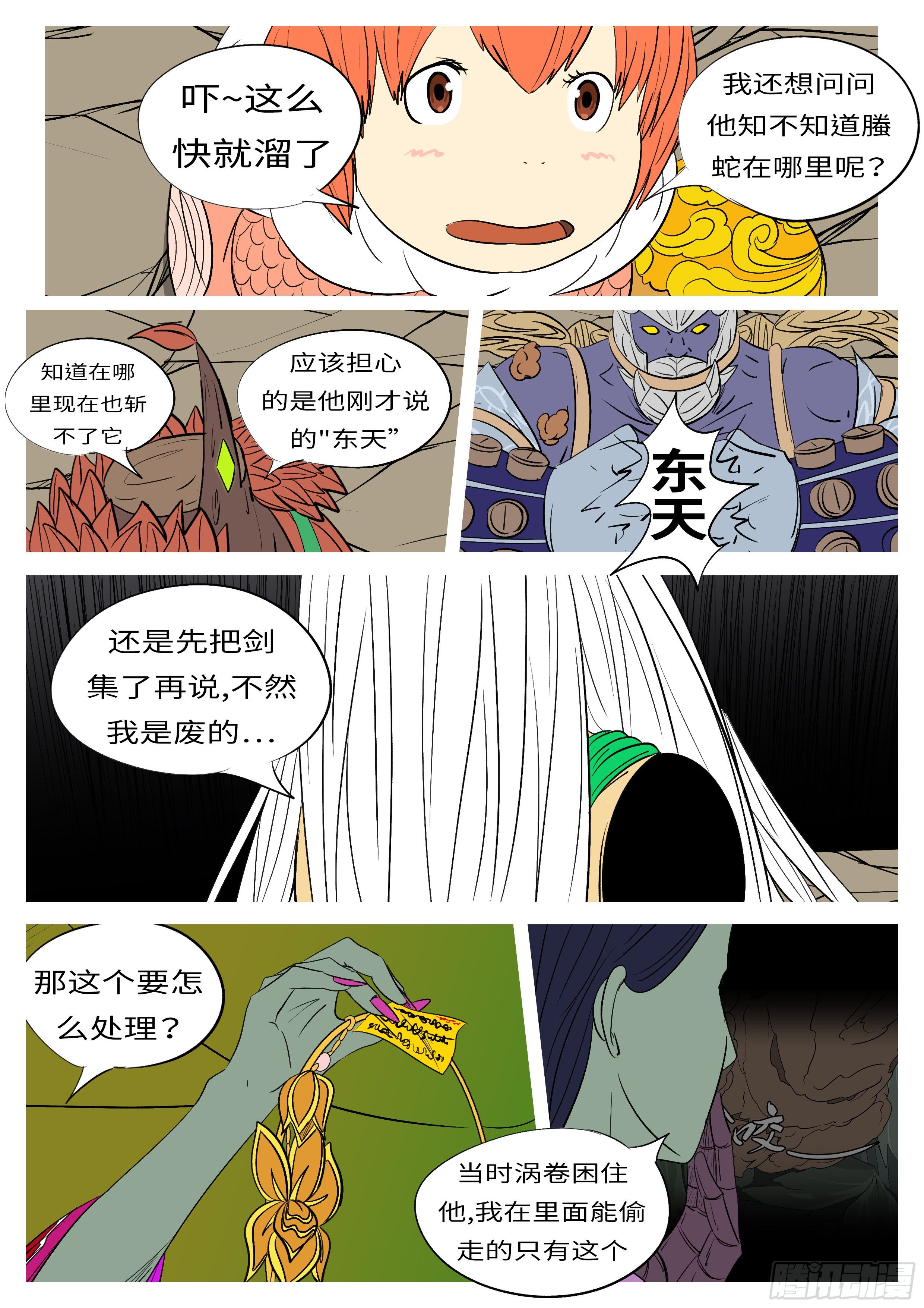 《万妖王页漫版》第一百零五回 因果(下） 第6页