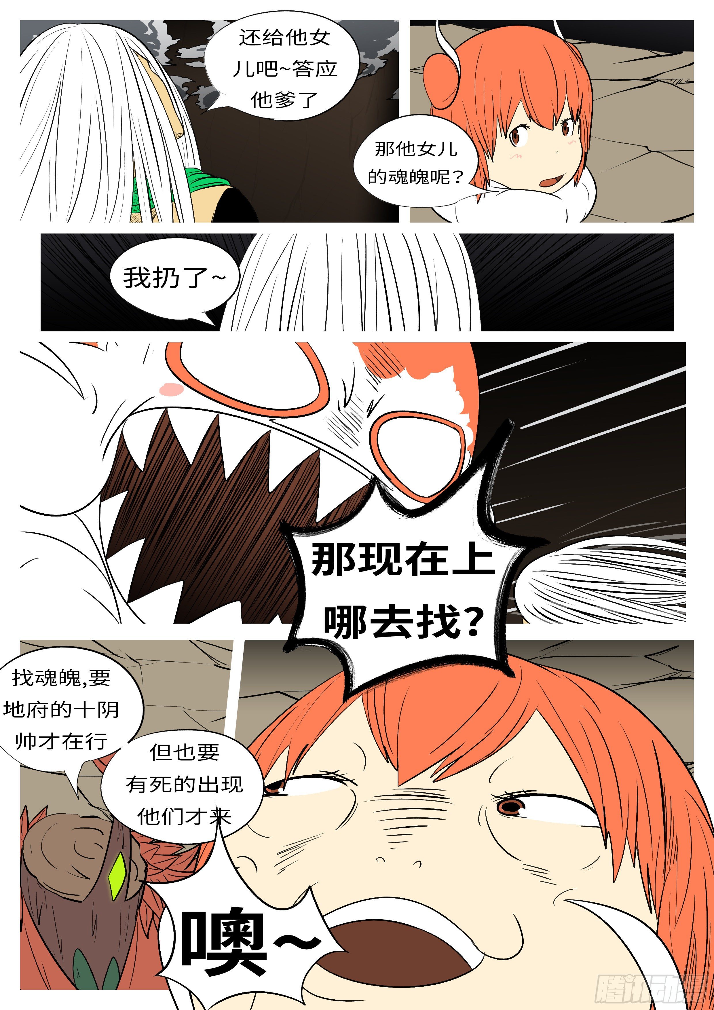 《万妖王页漫版》第一百零五回 因果(下） 第7页