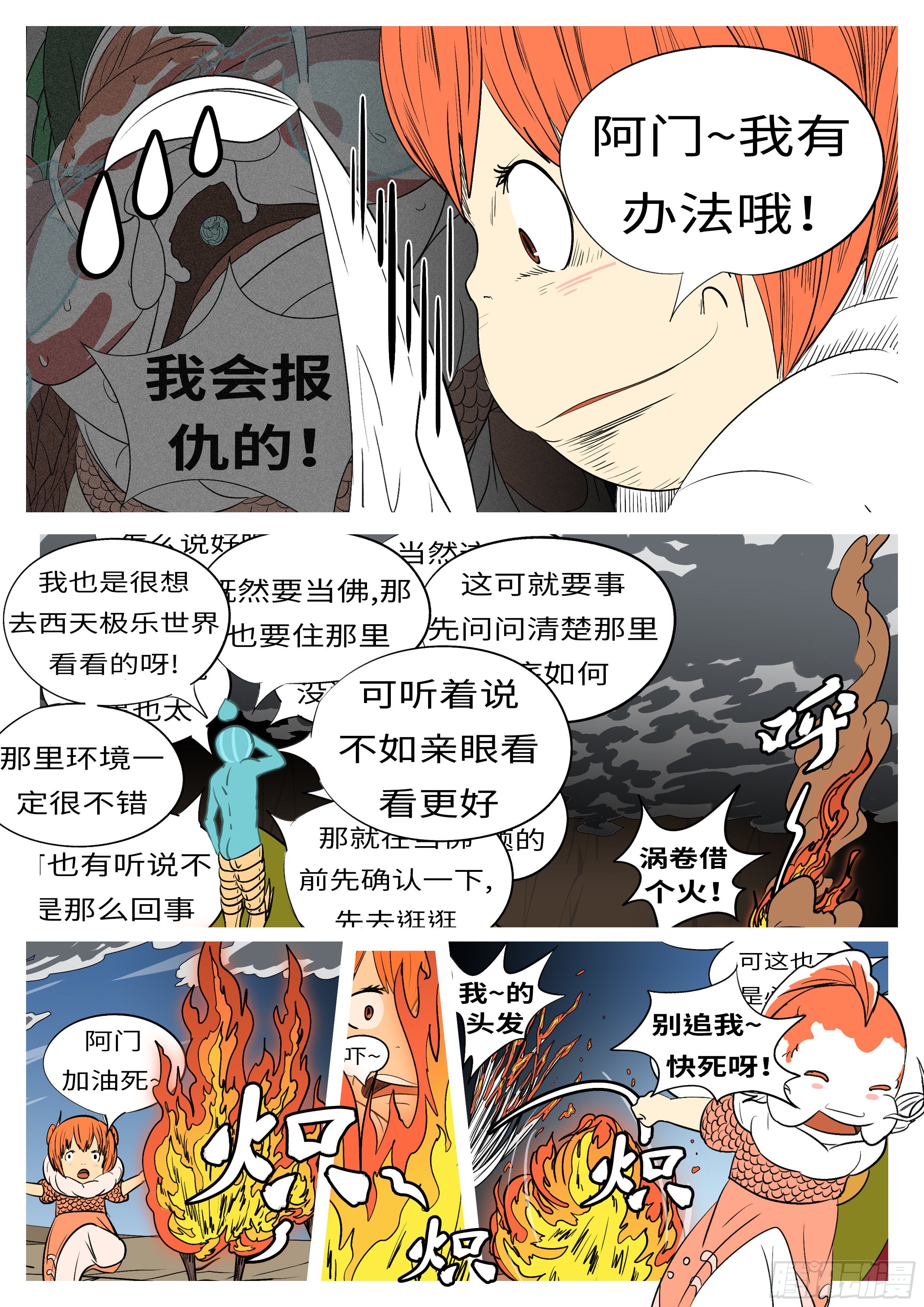 《万妖王页漫版》第一百零五回 因果(下） 第8页