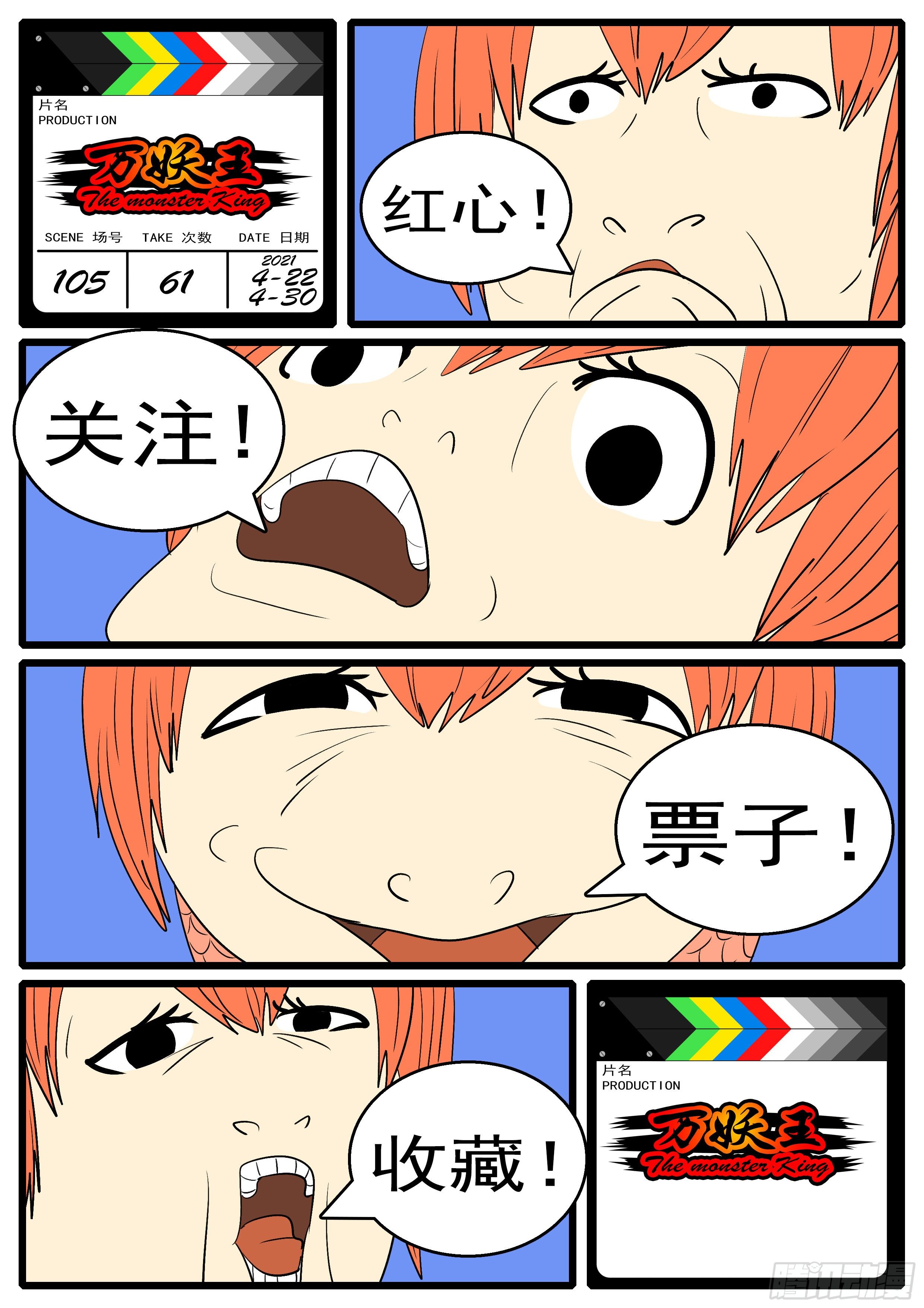 《万妖王页漫版》第一百零五回 因果(下） 第9页