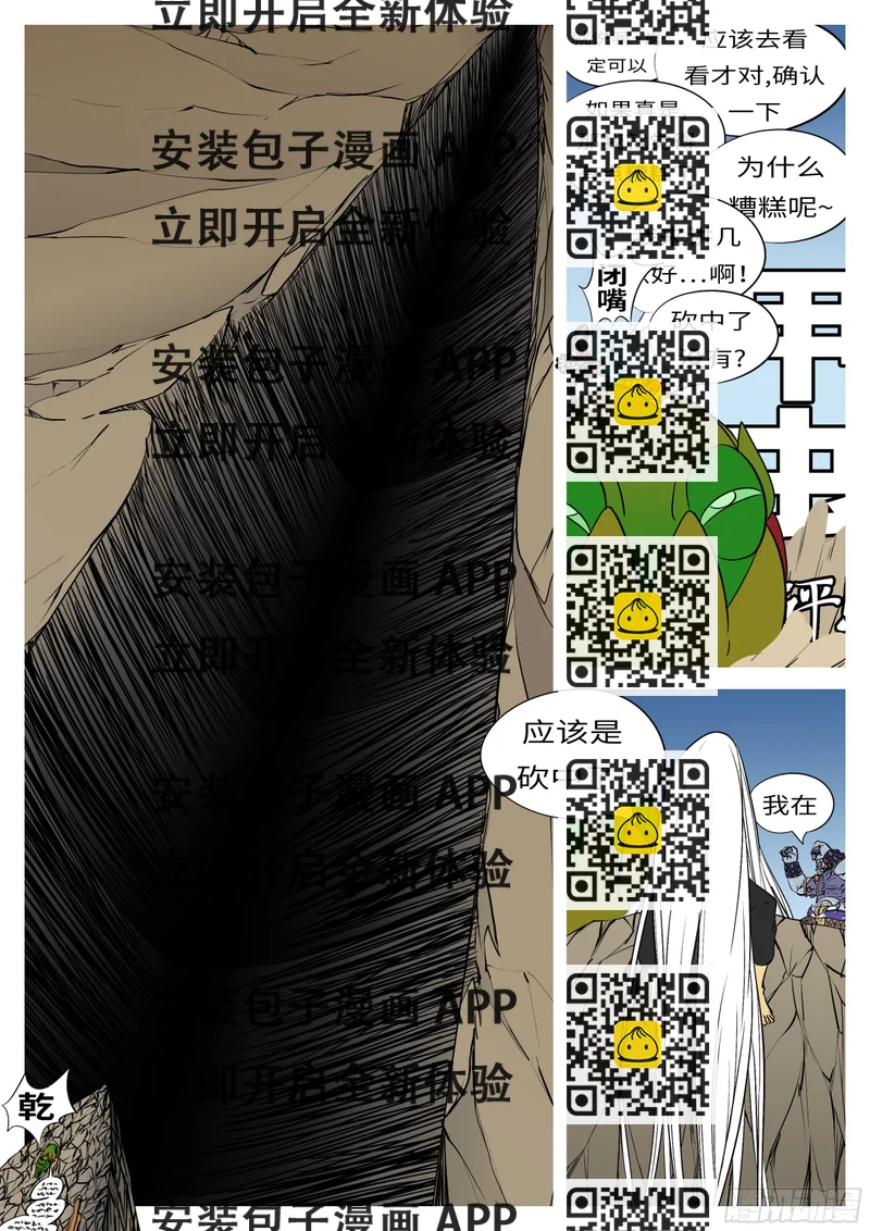 《万妖王页漫版》第一百零四回 斩开(下） 第2页
