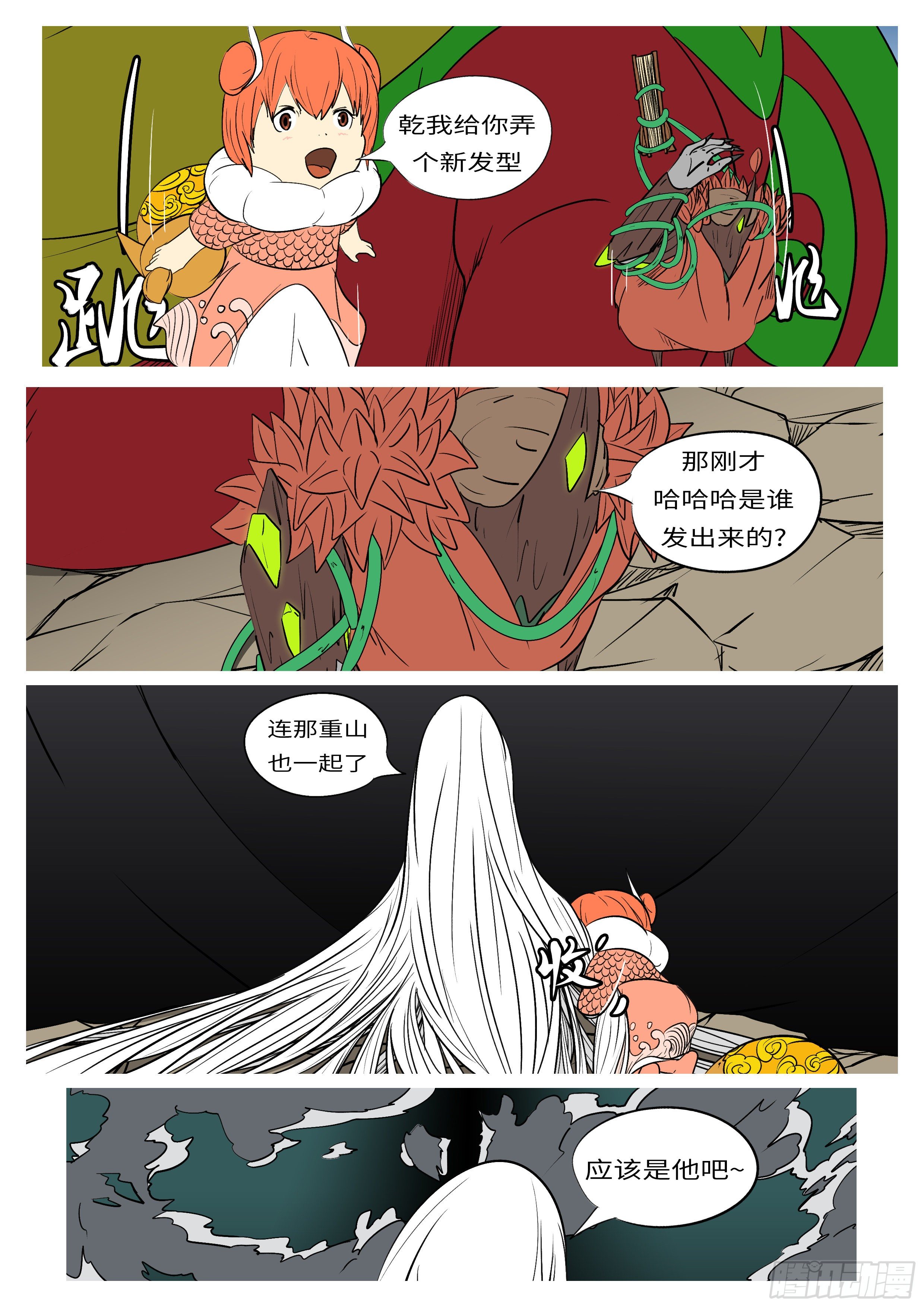 《万妖王页漫版》第一百零四回 斩开(下） 第3页