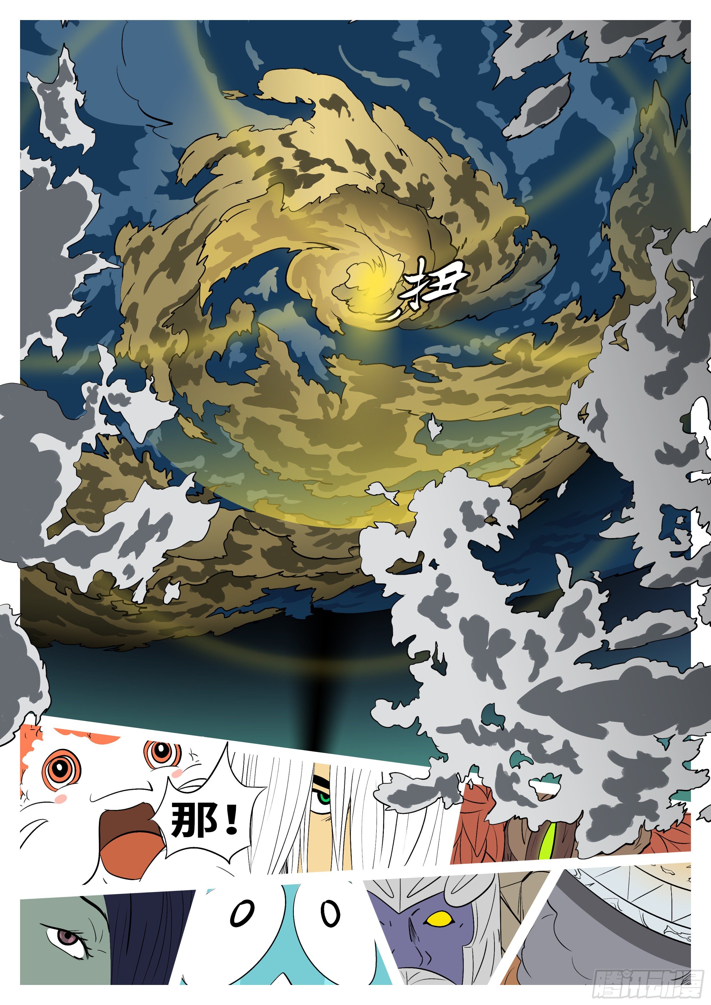 《万妖王页漫版》第一百零四回 斩开(下） 第4页
