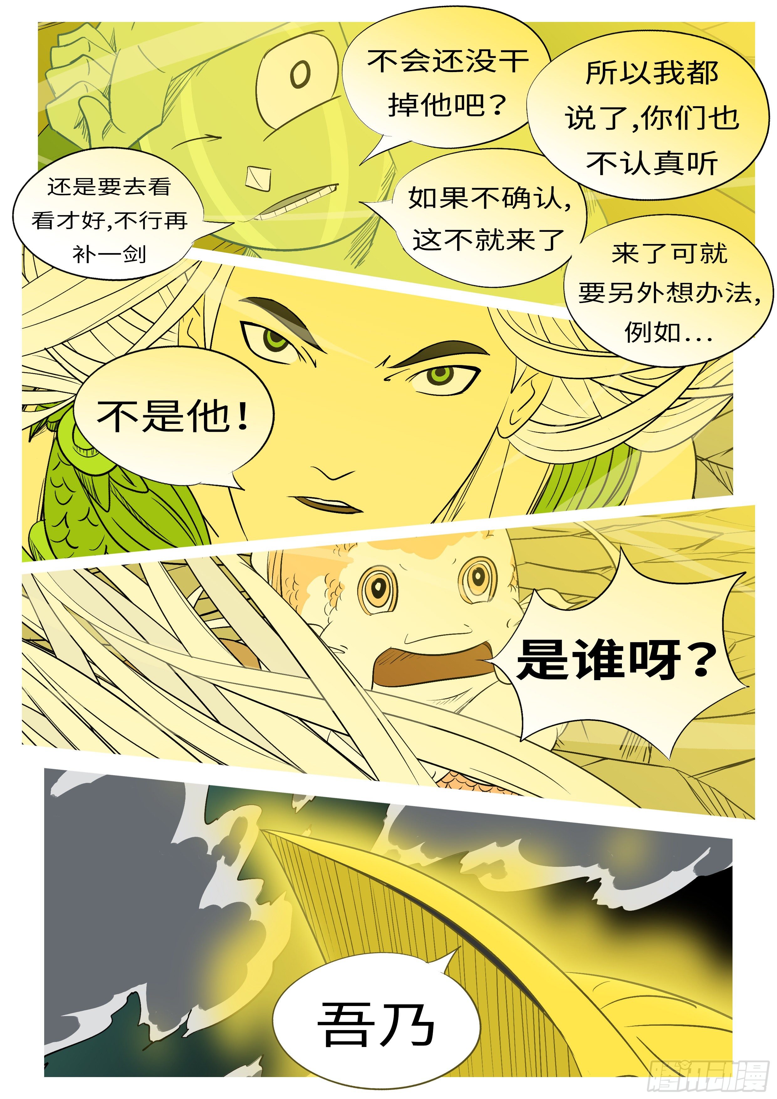 《万妖王页漫版》第一百零四回 斩开(下） 第6页