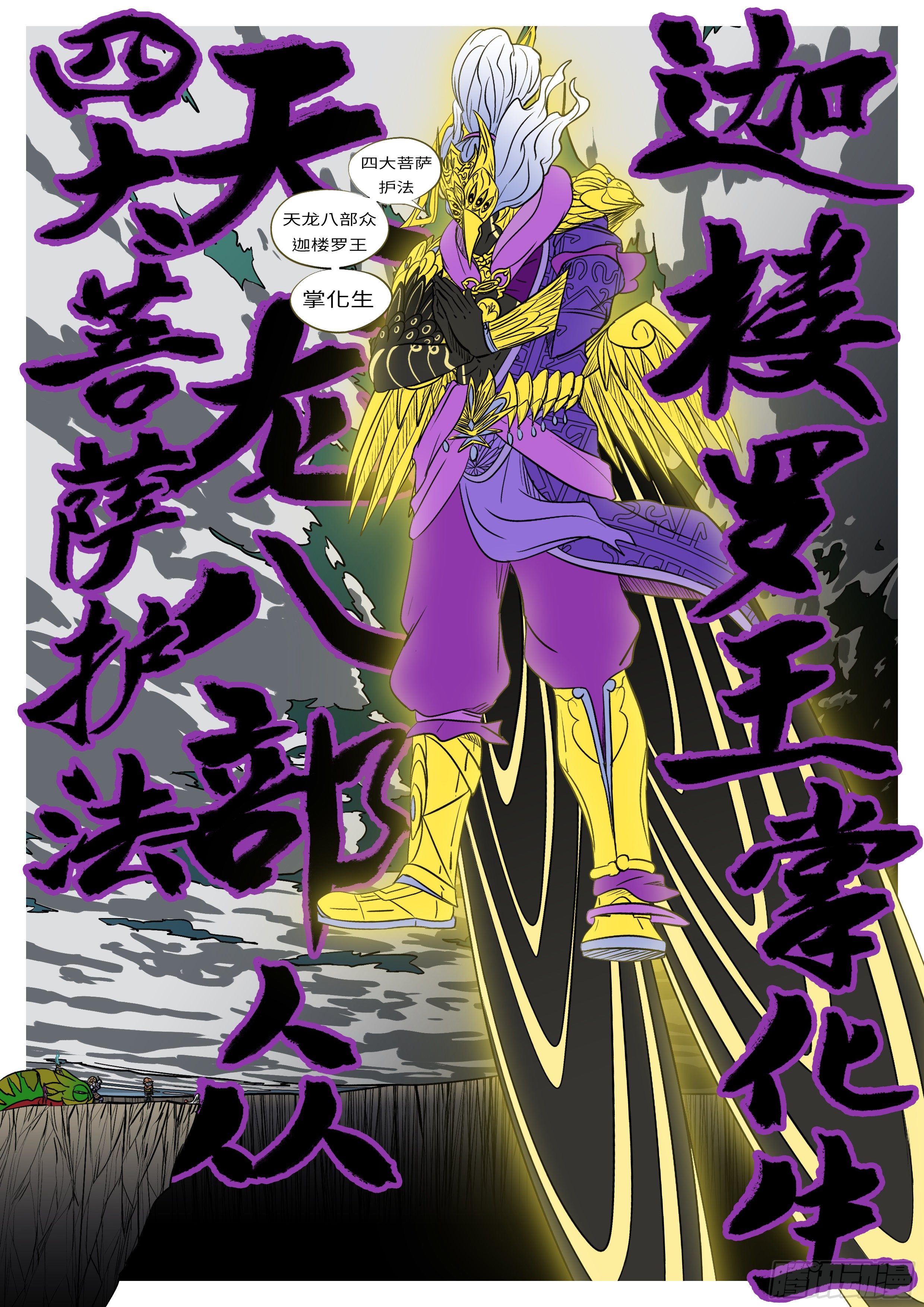 《万妖王页漫版》第一百零四回 斩开(下） 第7页
