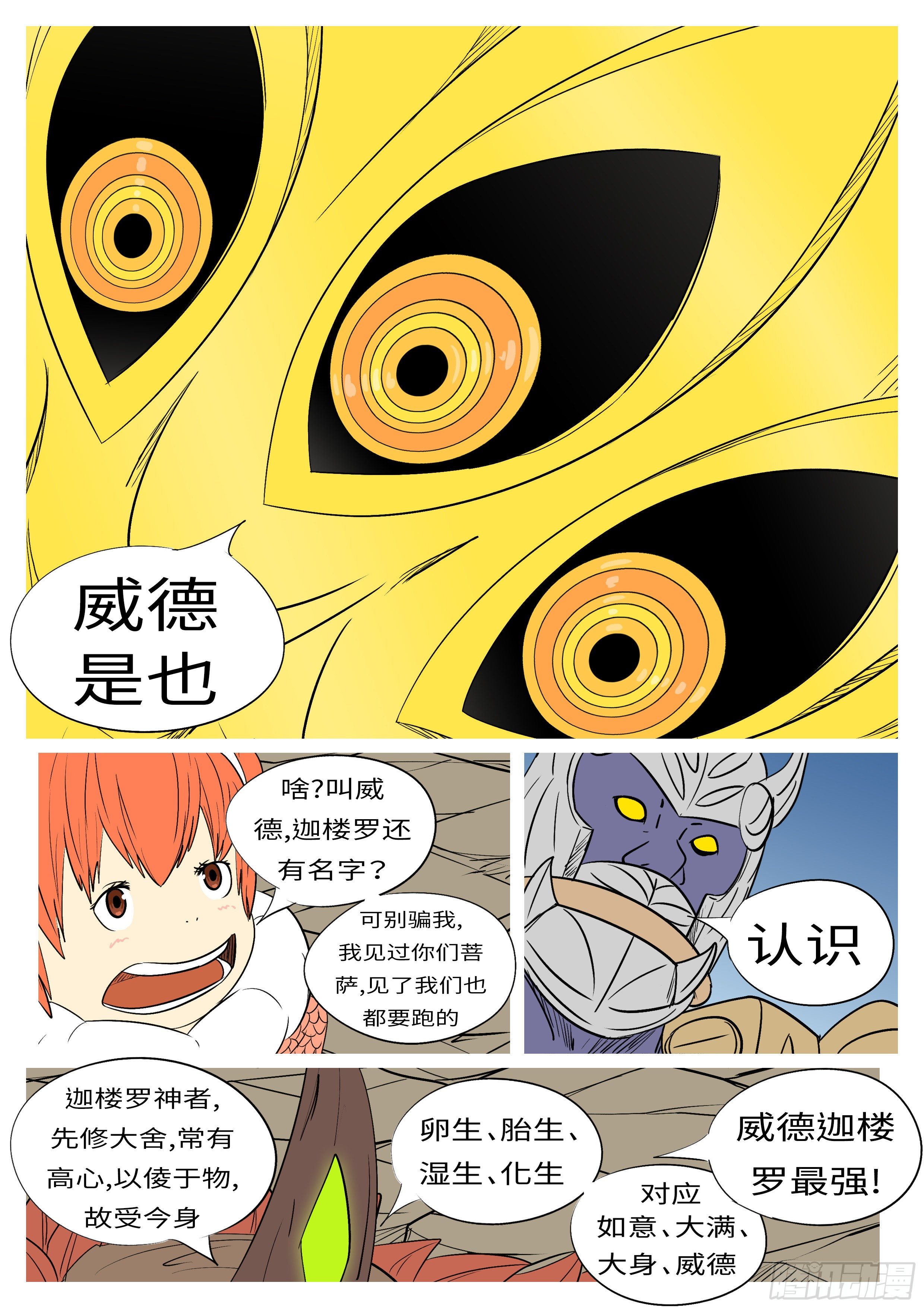 《万妖王页漫版》第一百零四回 斩开(下） 第8页