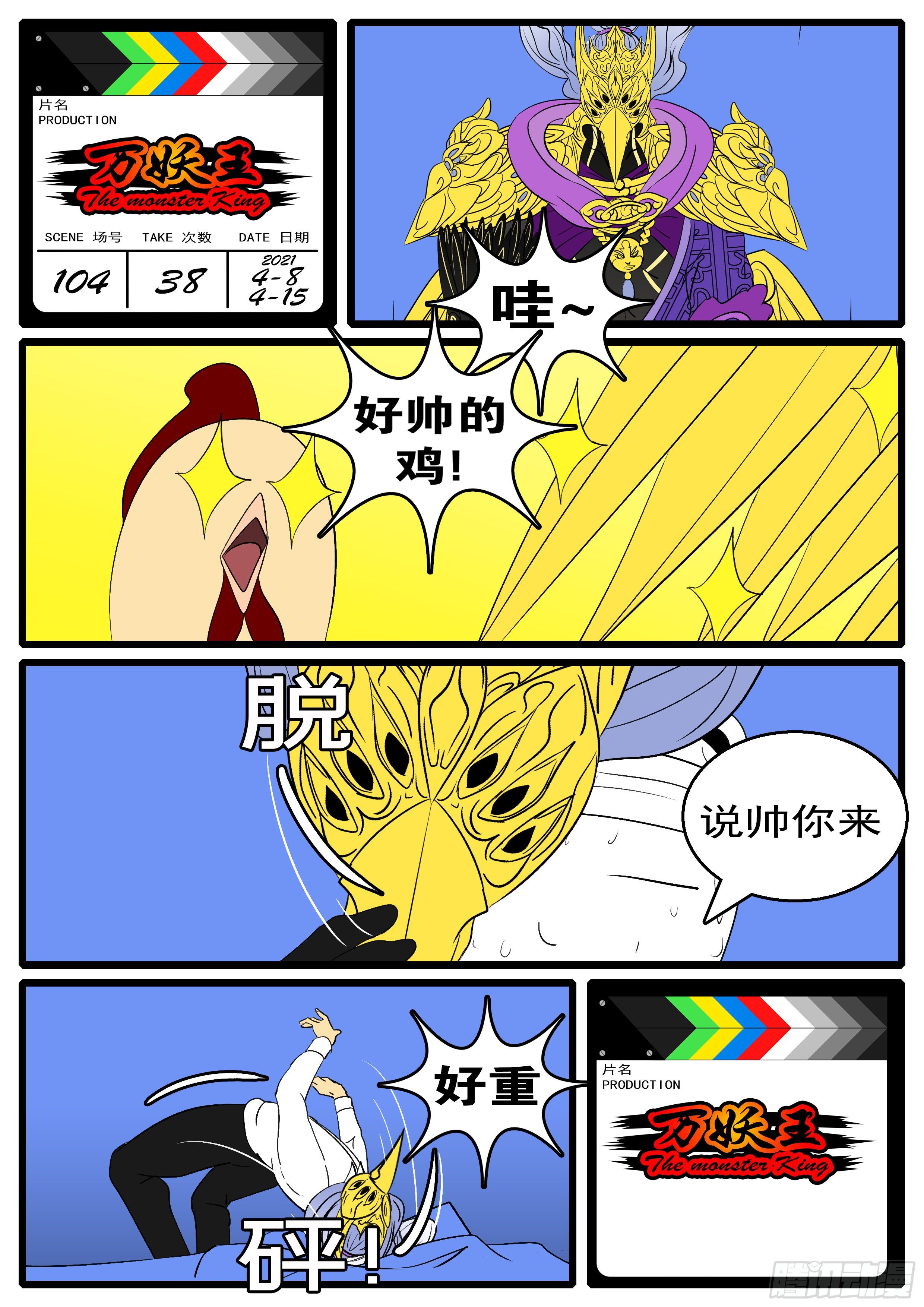 《万妖王页漫版》第一百零四回 斩开(下） 第9页