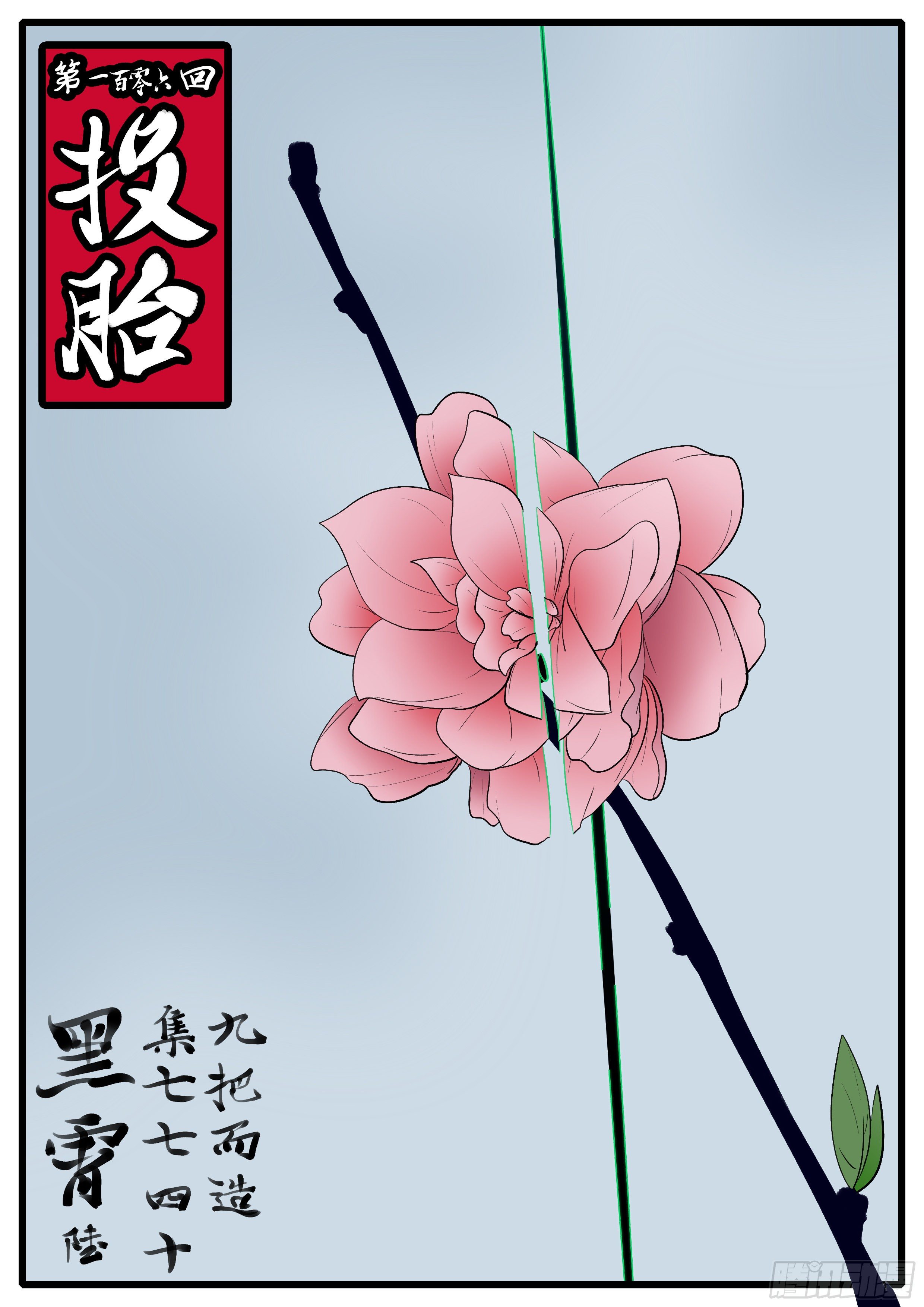 《万妖王页漫版》第一百零六回 投胎(上） 第1页