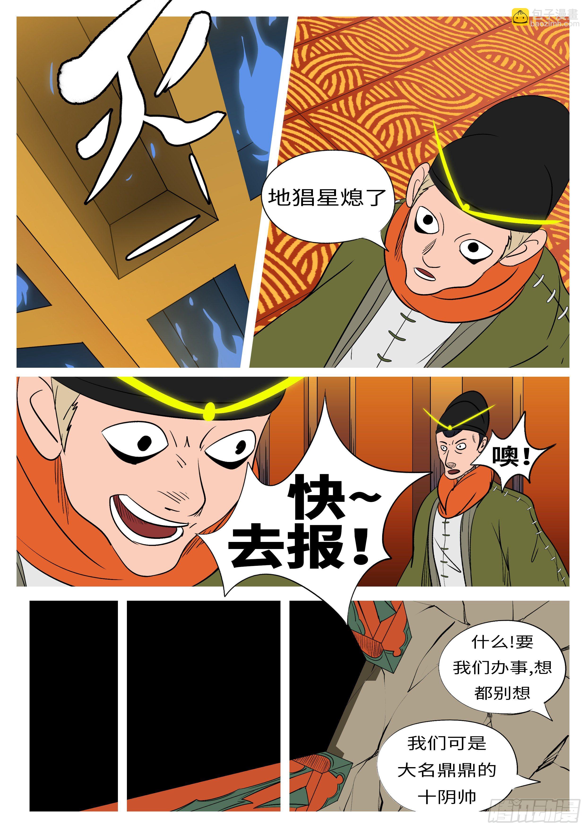 《万妖王页漫版》第一百零六回 投胎(上） 第3页