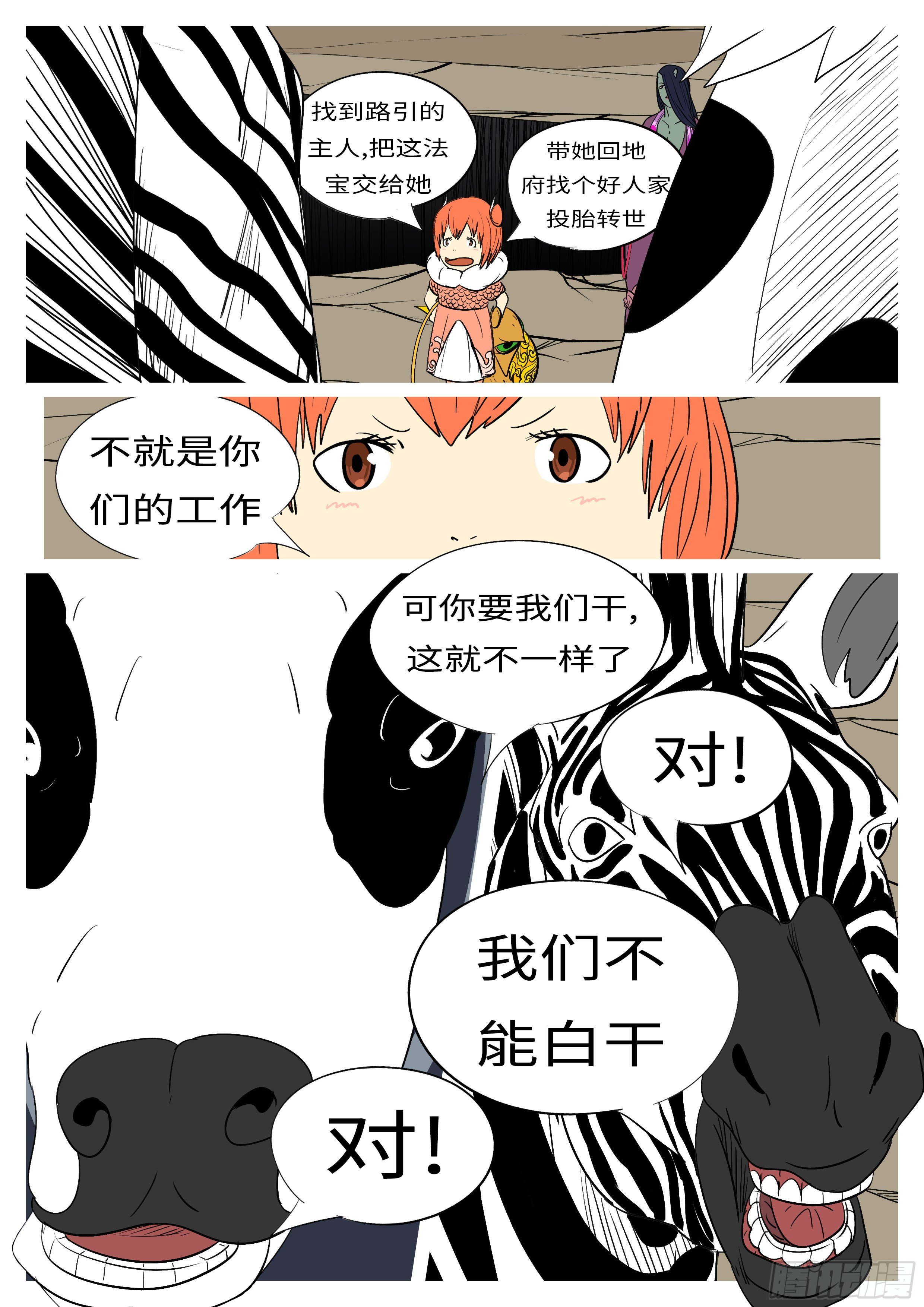 《万妖王页漫版》第一百零六回 投胎(上） 第4页