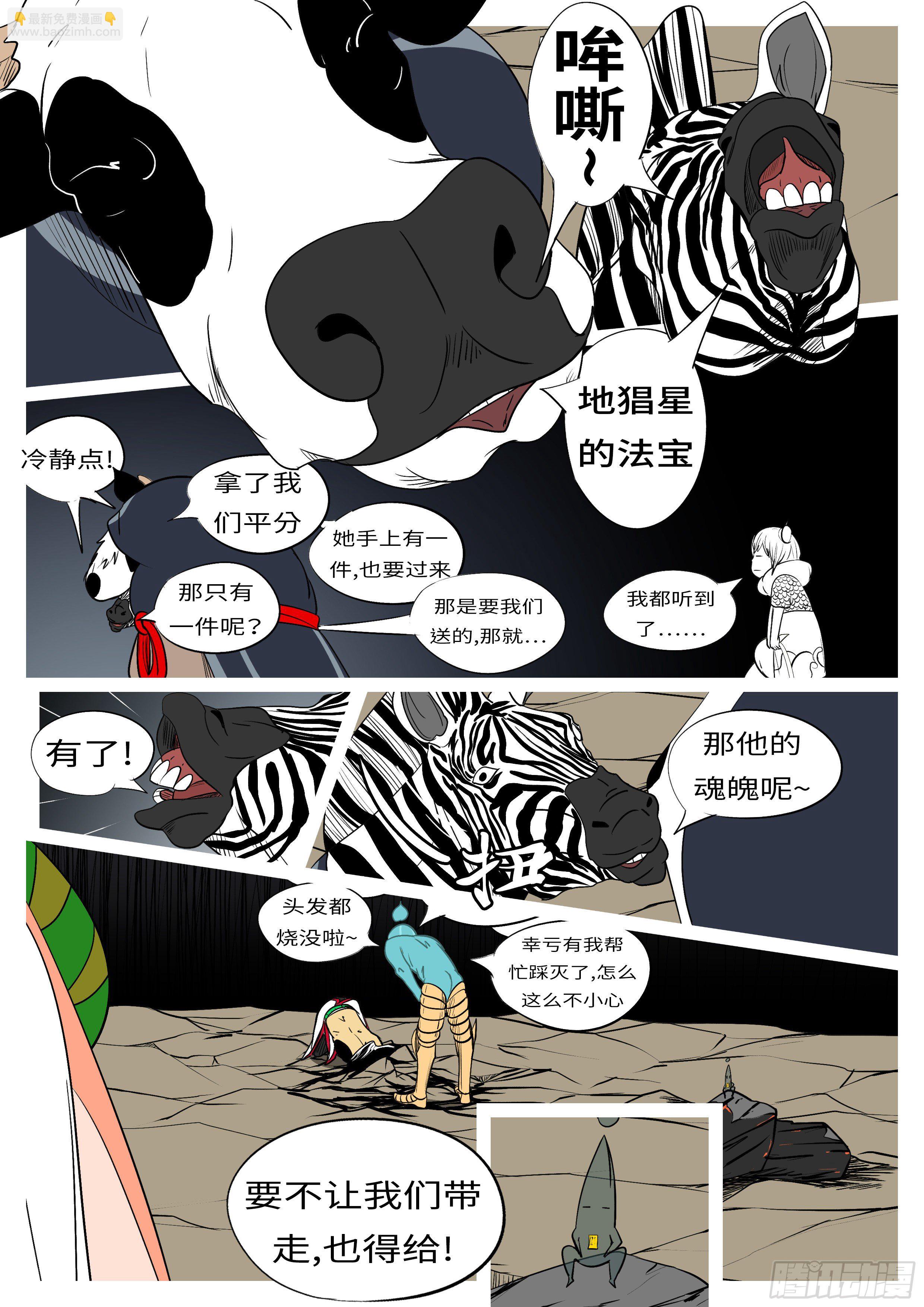 《万妖王页漫版》第一百零六回 投胎(上） 第6页