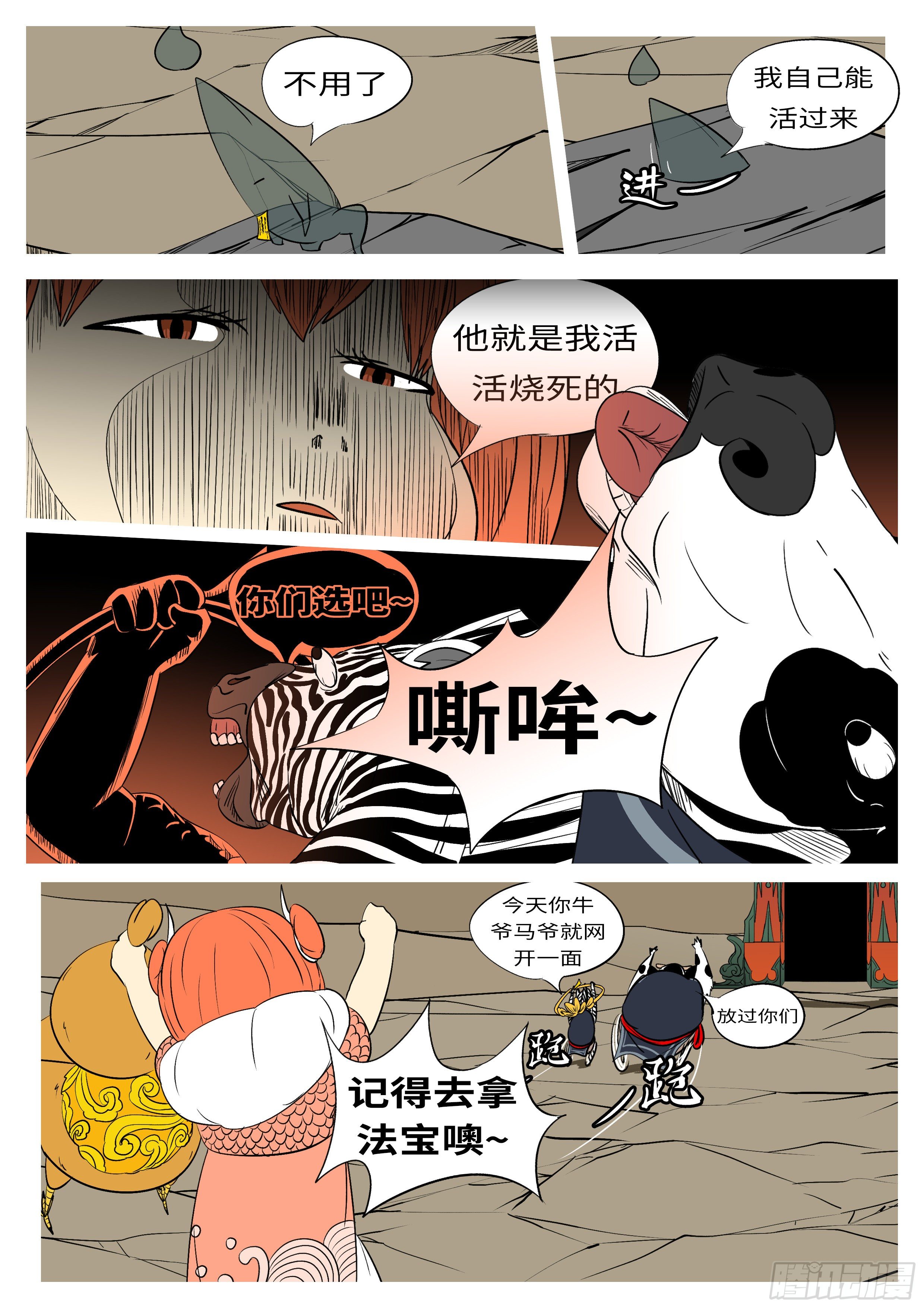 《万妖王页漫版》第一百零六回 投胎(上） 第7页