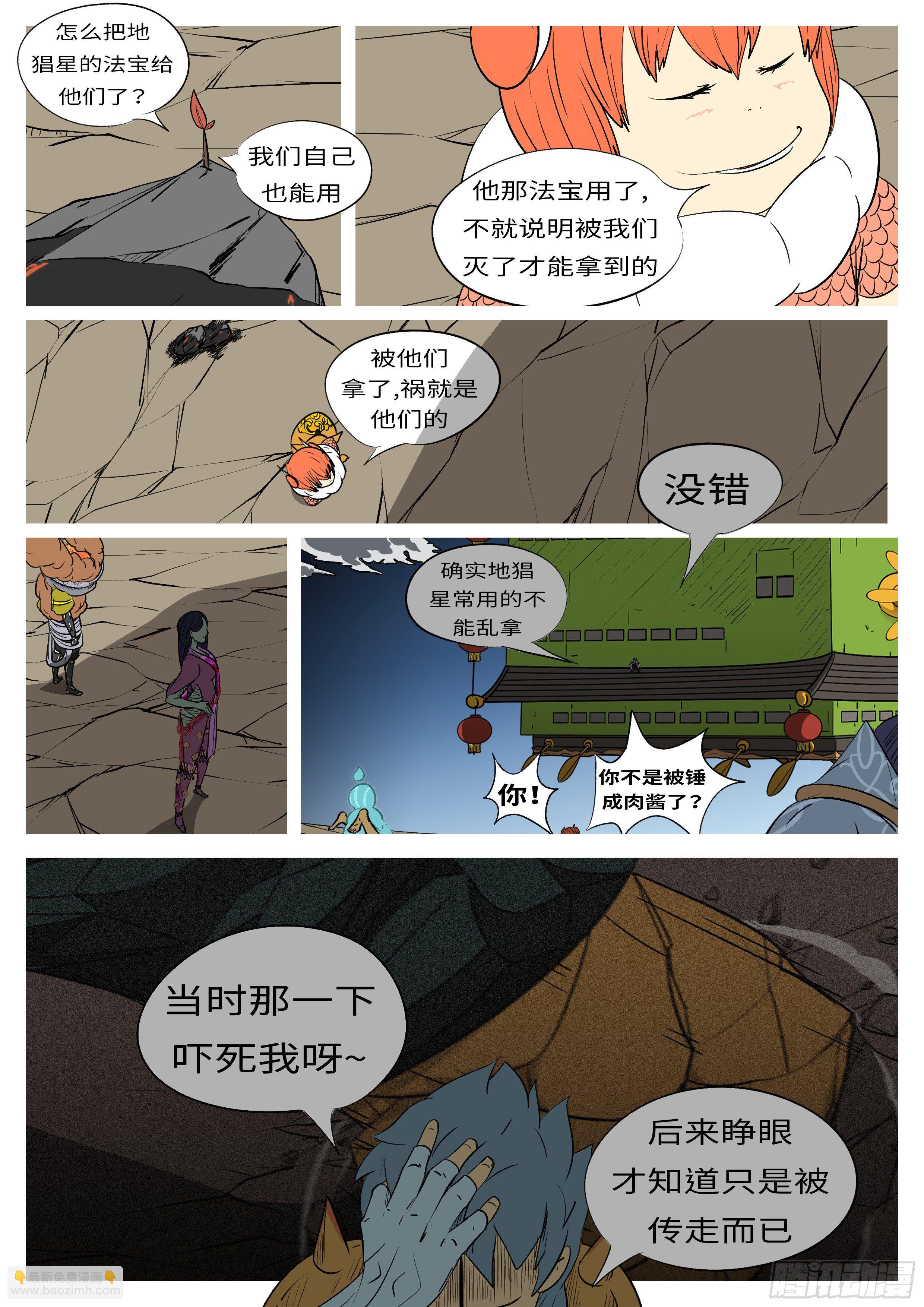 《万妖王页漫版》第一百零六回 投胎(上） 第8页