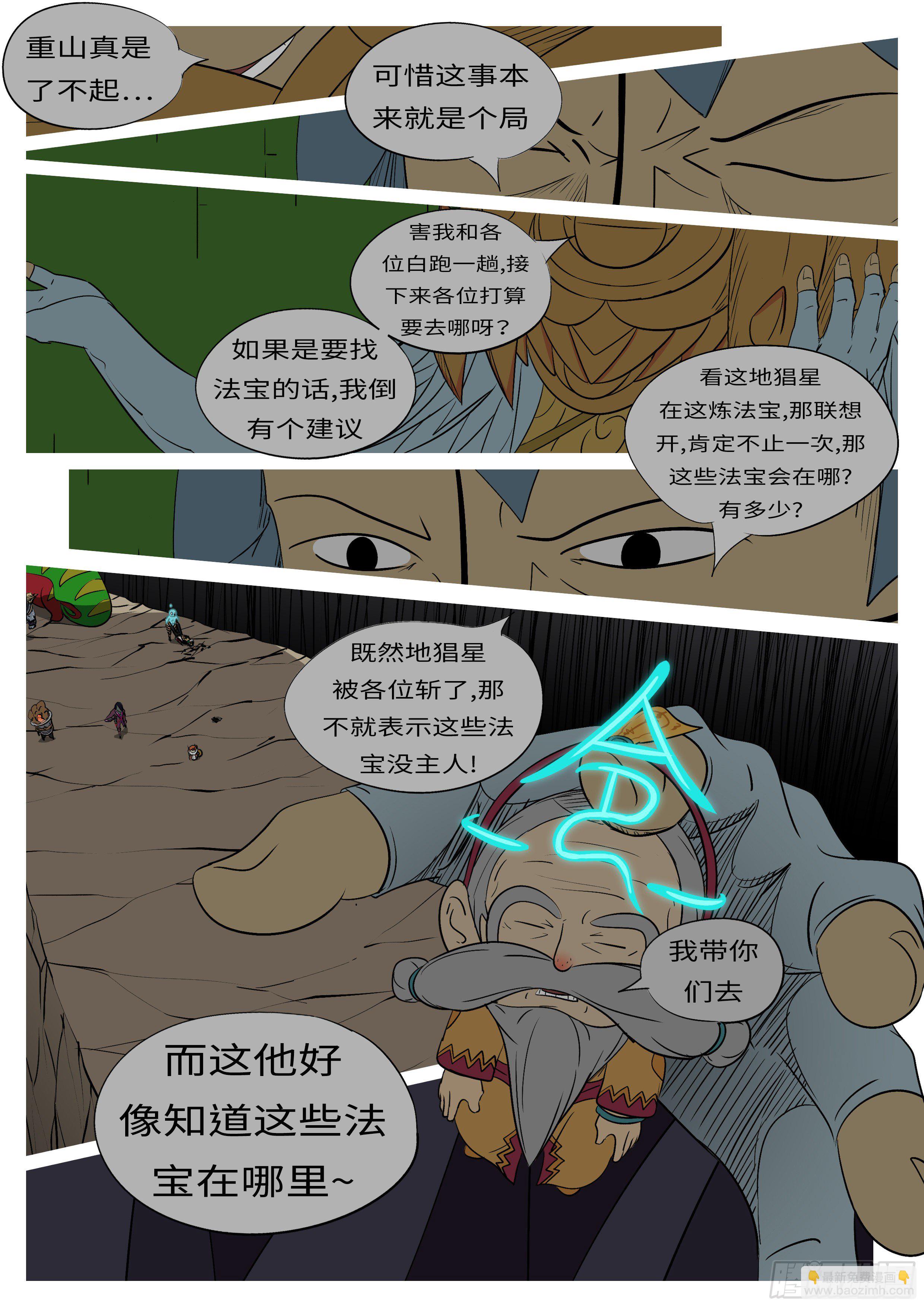 《万妖王页漫版》第一百零六回 投胎(上） 第9页