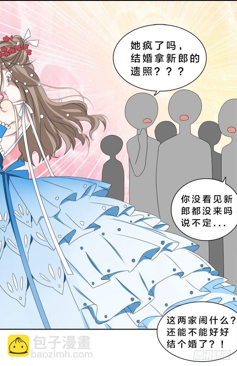 《帝少掠爱成瘾》第1话 我嫁给了个“死人”？ 第16页