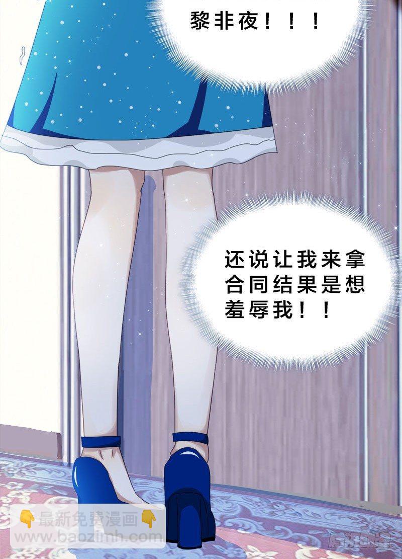 《帝少掠爱成瘾》第1话 我嫁给了个“死人”？ 第44页