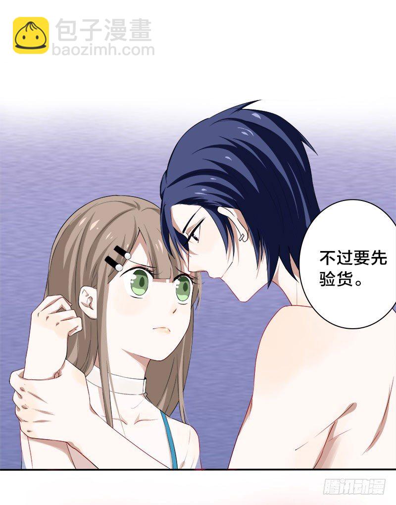 《帝少掠爱成瘾》第4话 要先验货 第12页