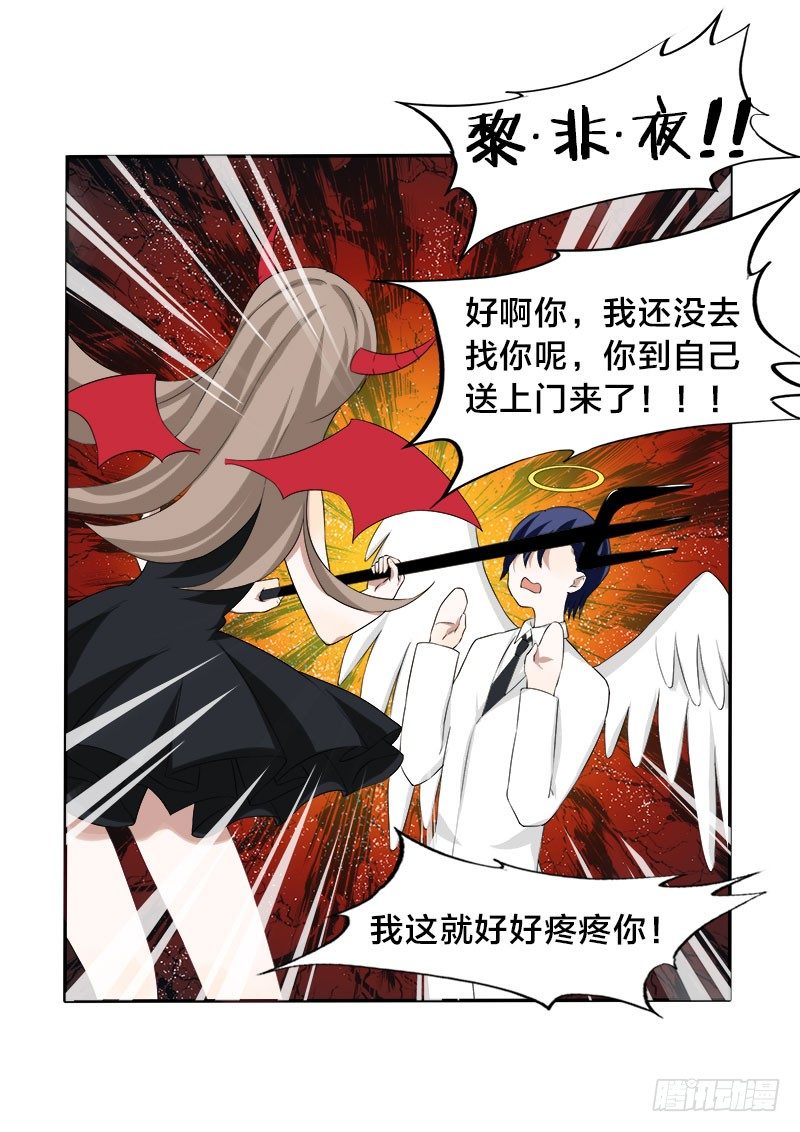 《帝少掠爱成瘾》第4话 要先验货 第20页