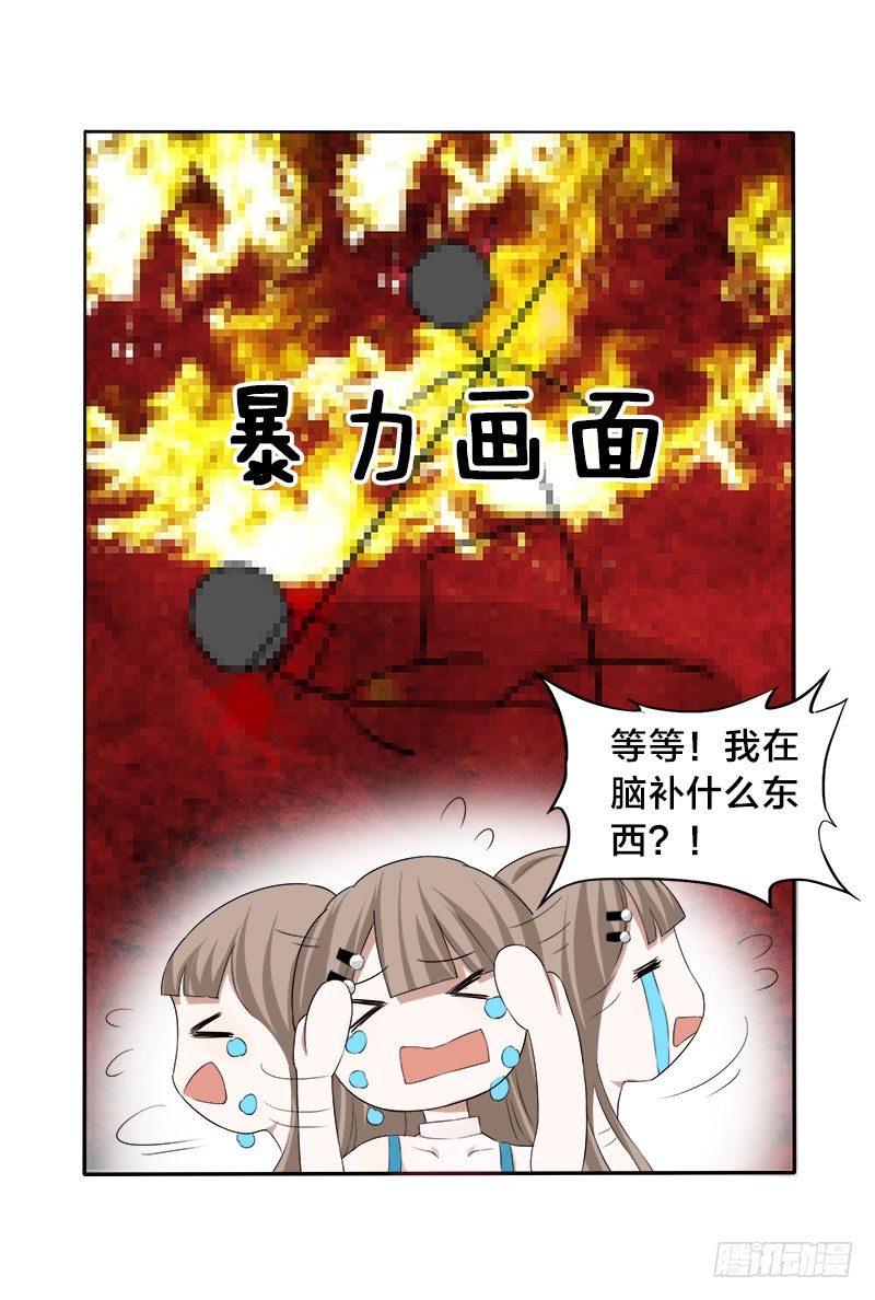 《帝少掠爱成瘾》第4话 要先验货 第21页