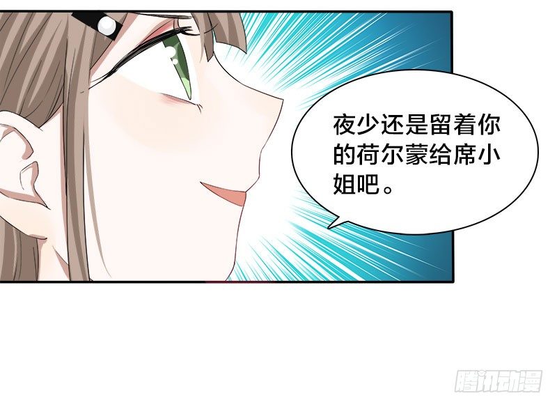 《帝少掠爱成瘾》第4话 要先验货 第23页