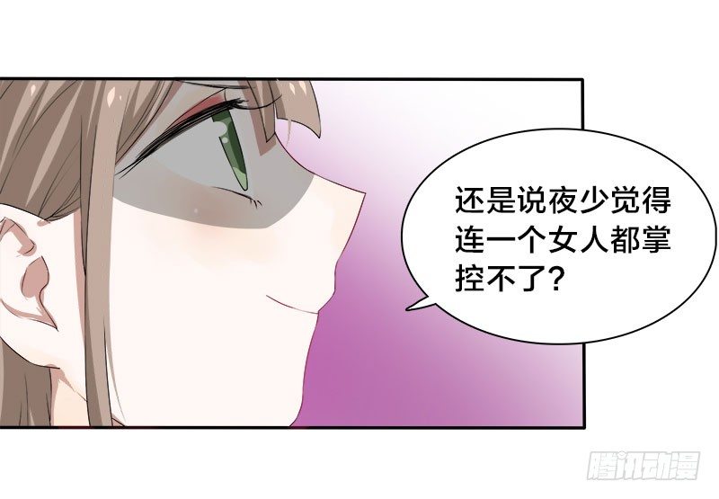 《帝少掠爱成瘾》第4话 要先验货 第5页