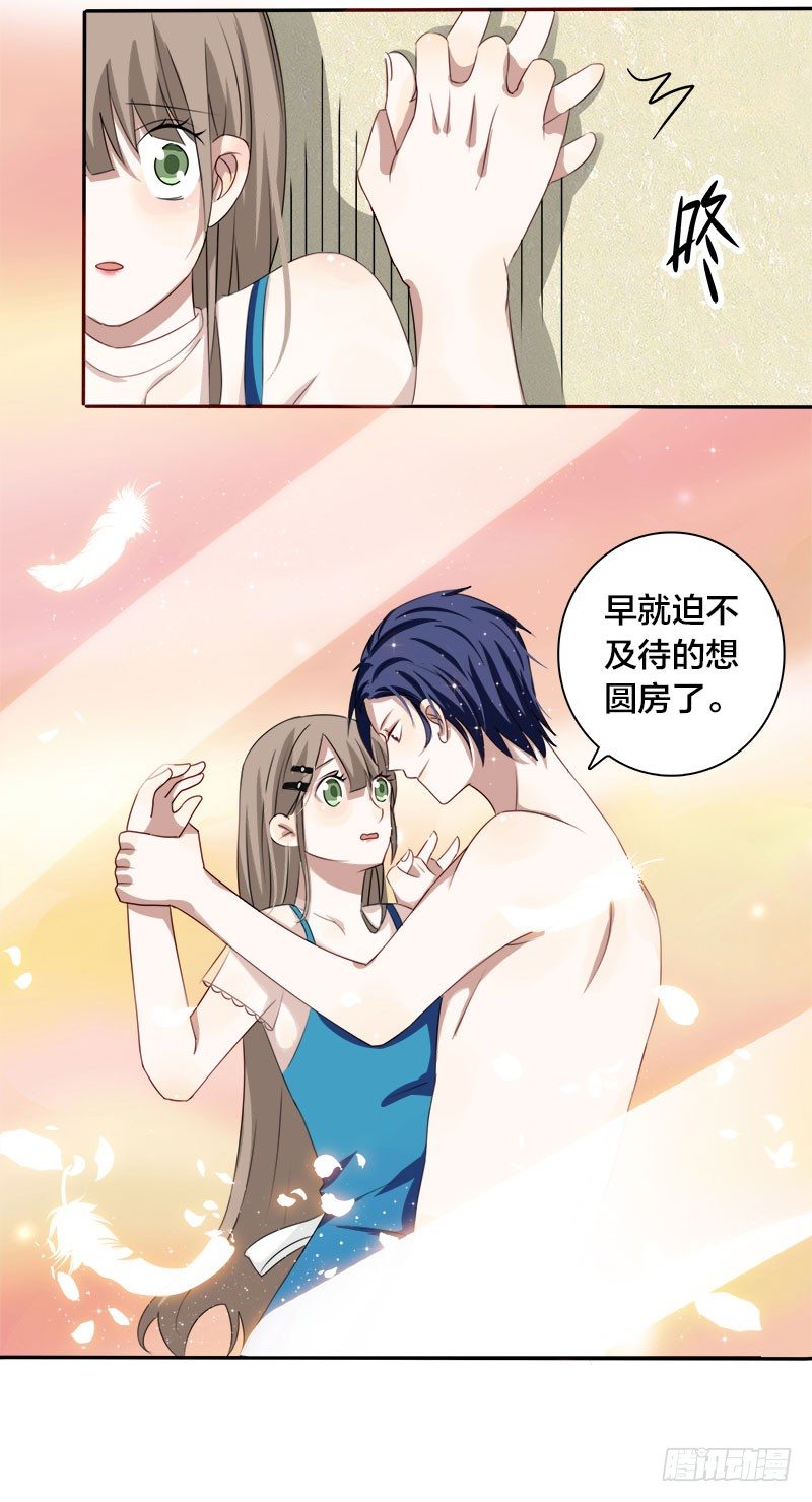 《帝少掠爱成瘾》第3话 明天你才是我妻子 第13页