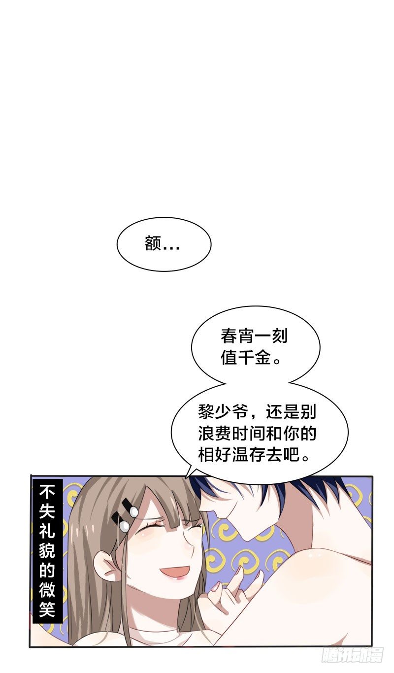 《帝少掠爱成瘾》第3话 明天你才是我妻子 第19页