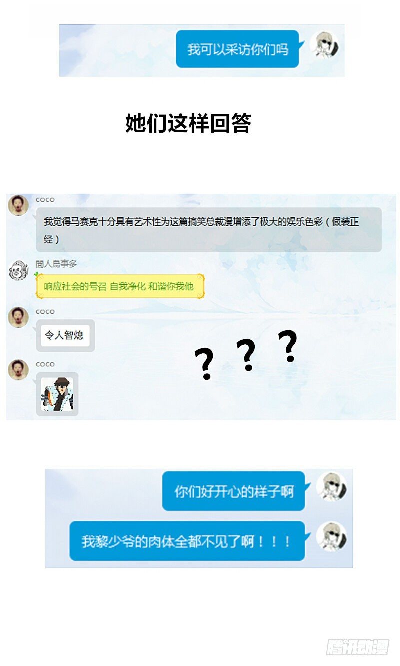 《帝少掠爱成瘾》第3话 明天你才是我妻子 第35页