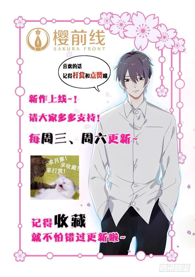 《帝少掠爱成瘾》第3话 明天你才是我妻子 第37页