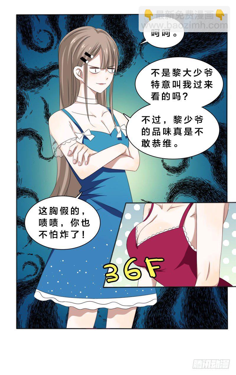 《帝少掠爱成瘾》第2话 这假胸，你也不怕炸了？ 第25页