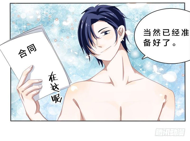 《帝少掠爱成瘾》第2话 这假胸，你也不怕炸了？ 第33页