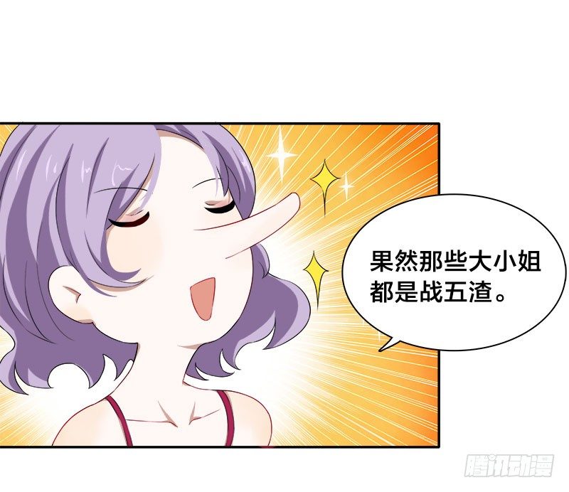 《帝少掠爱成瘾》第7话 游戏结束，你可以滚了 第12页