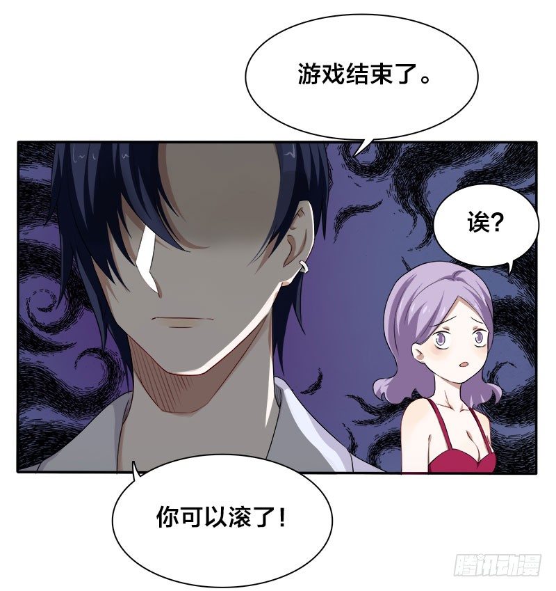 《帝少掠爱成瘾》第7话 游戏结束，你可以滚了 第15页