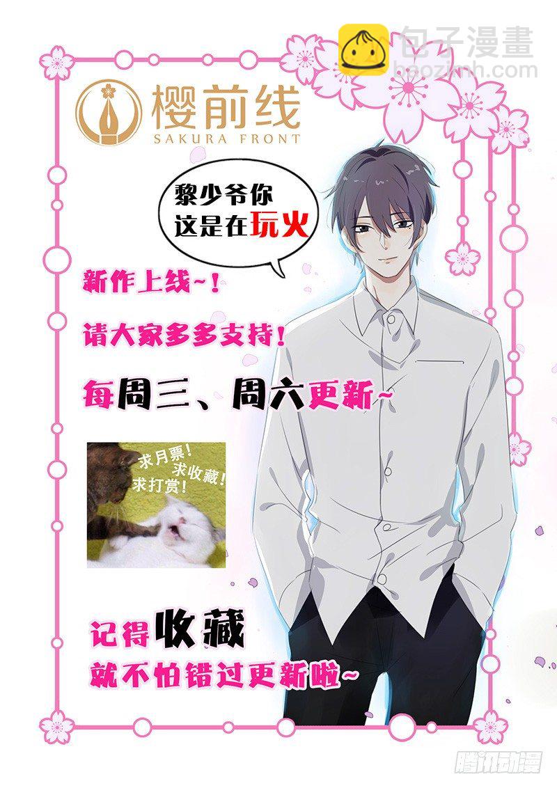 《帝少掠爱成瘾》第7话 游戏结束，你可以滚了 第29页
