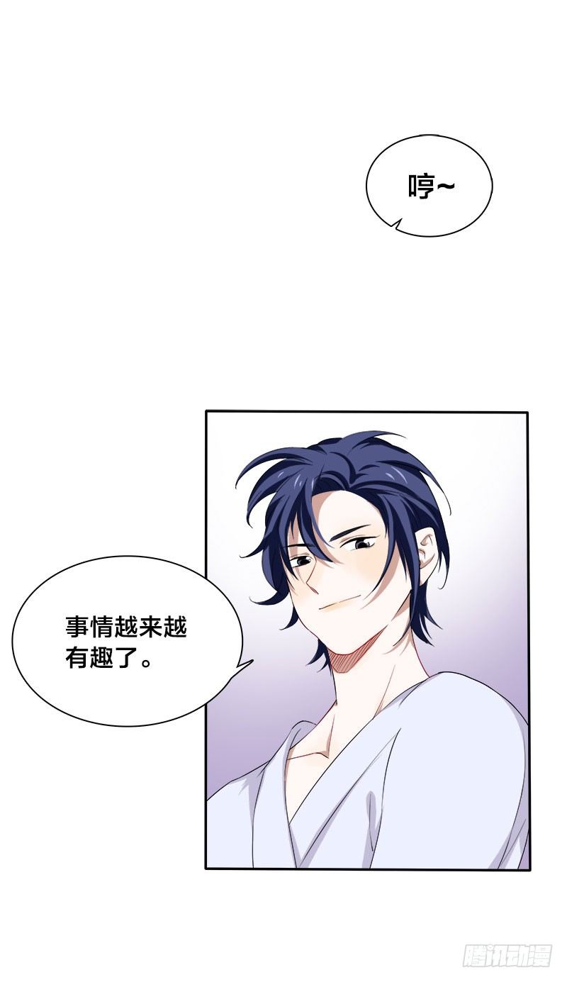 《帝少掠爱成瘾》第7话 游戏结束，你可以滚了 第8页