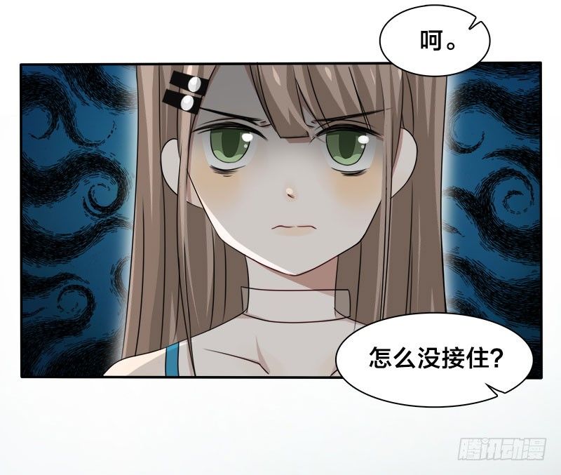 《帝少掠爱成瘾》第6话 臭女人，还轮不到你多嘴！ 第14页