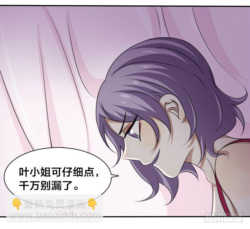 《帝少掠爱成瘾》第6话 臭女人，还轮不到你多嘴！ 第22页
