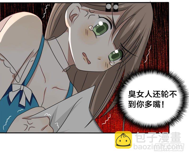 《帝少掠爱成瘾》第6话 臭女人，还轮不到你多嘴！ 第23页