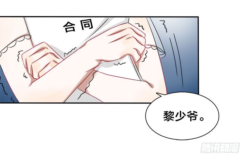 《帝少掠爱成瘾》第6话 臭女人，还轮不到你多嘴！ 第27页