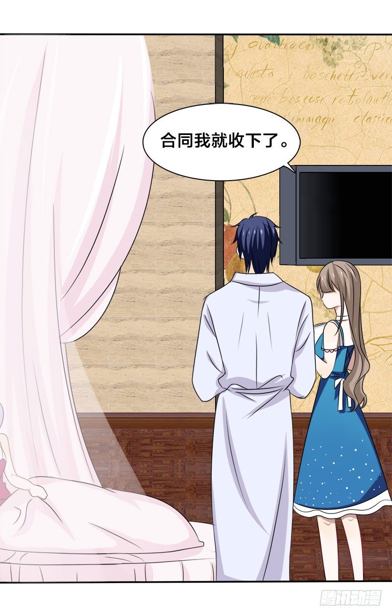 《帝少掠爱成瘾》第6话 臭女人，还轮不到你多嘴！ 第29页